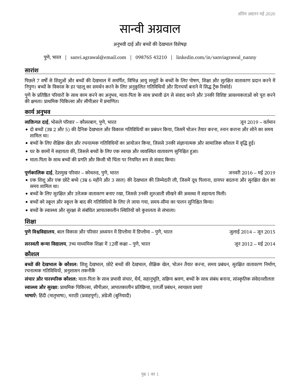 Nannies CV in Hindi — page 1