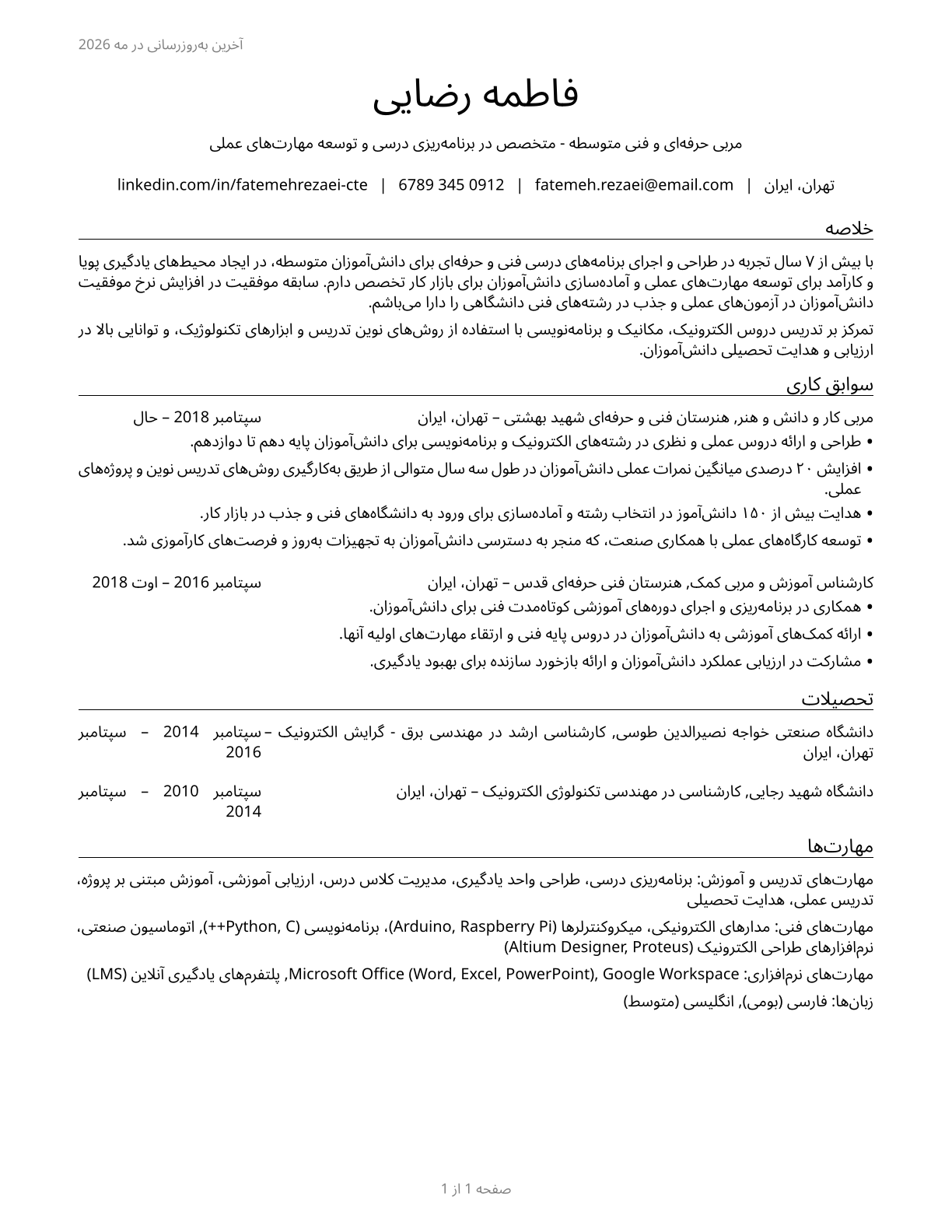 Career/Technical Education Teachers, Secondary School CV in Persian — page 1