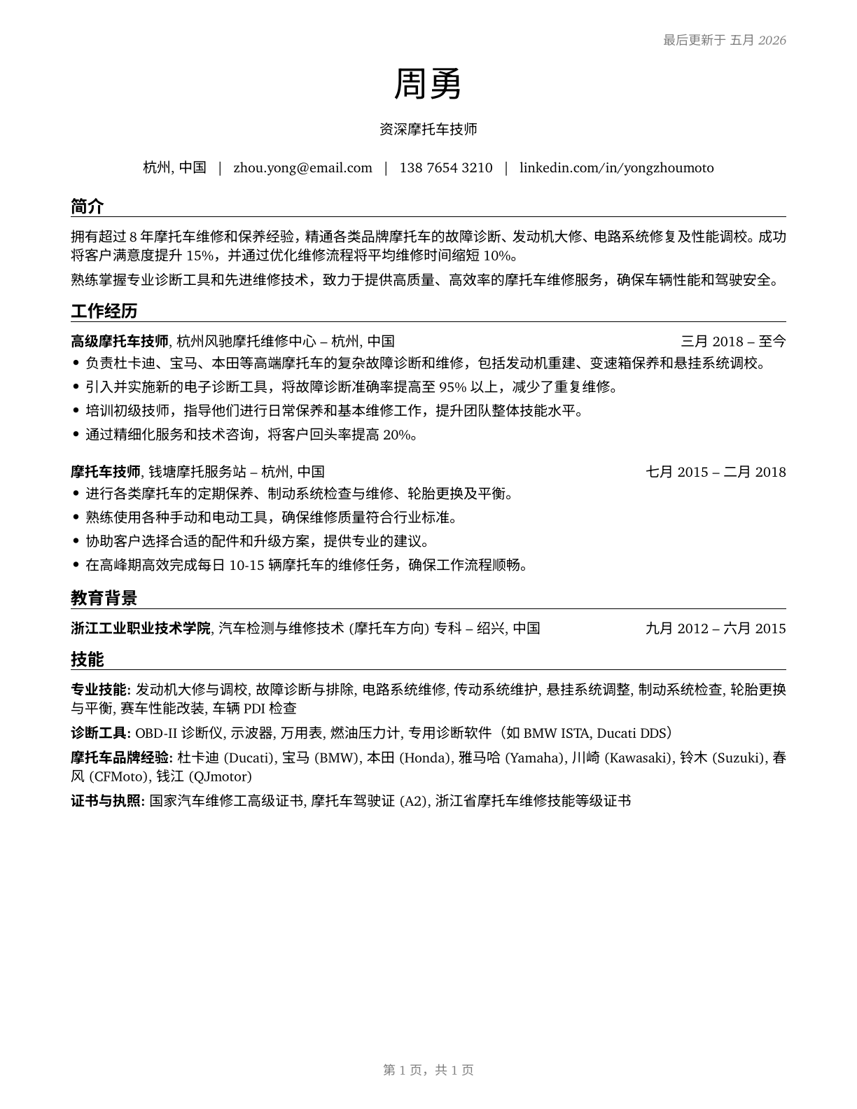 Motorcycle Mechanics CV in Mandarin_chinese — page 1