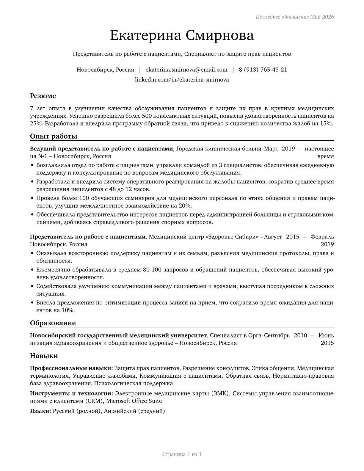 Patient Representatives CV in Russian — page 1