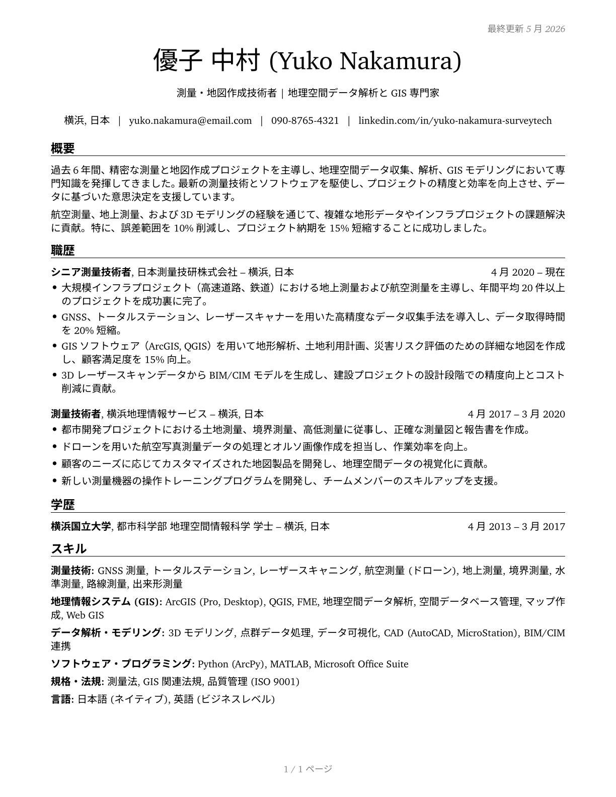 Surveying and Mapping Technicians CV in Japanese — page 1
