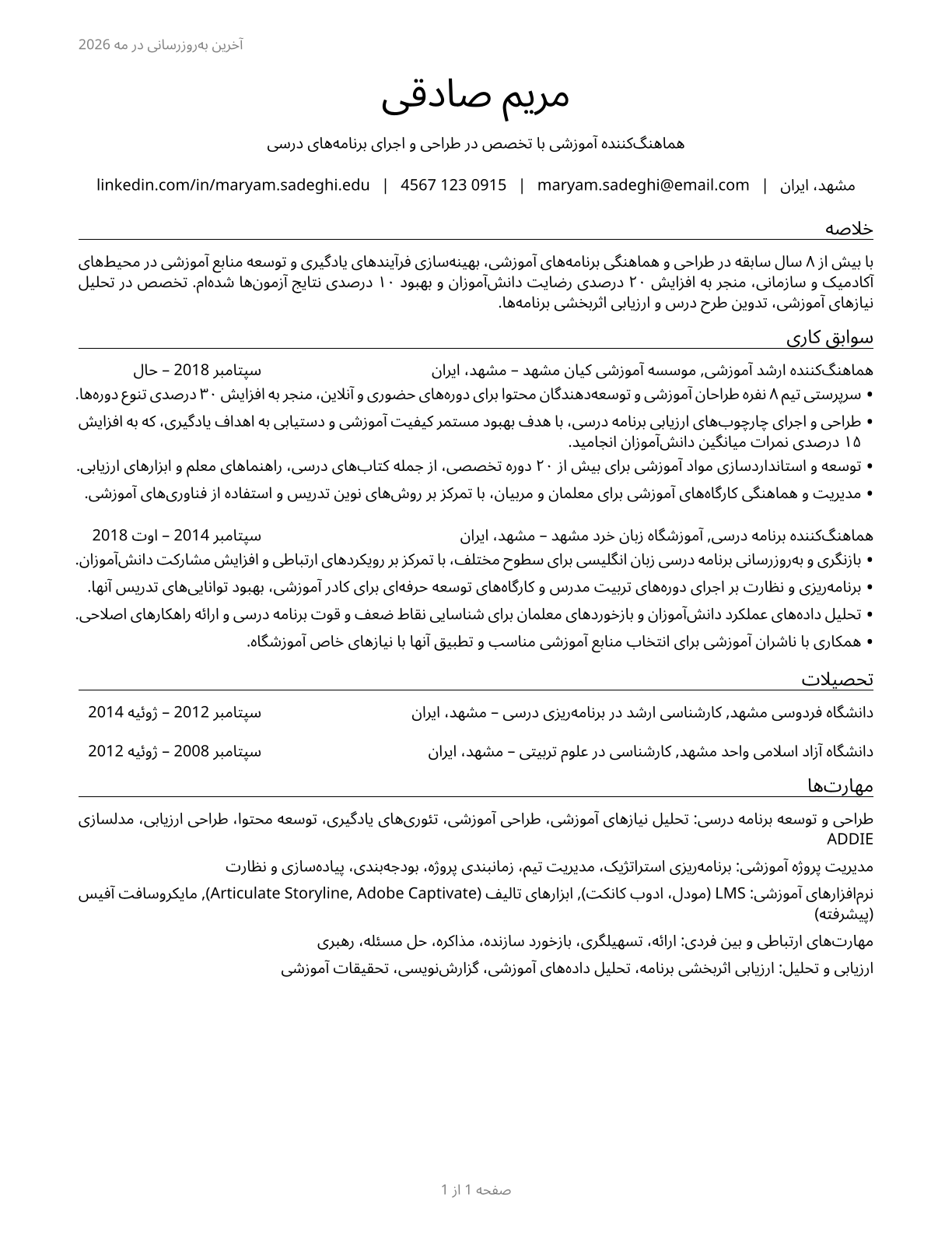 Instructional Coordinators CV in Persian — page 1