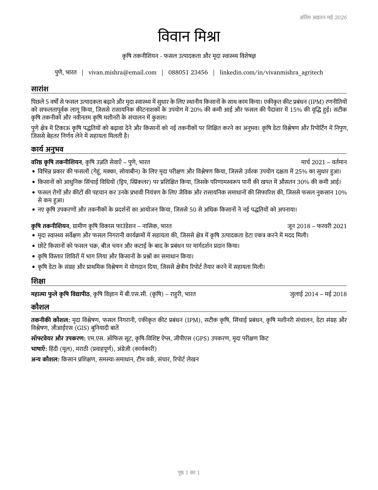 Agricultural Technicians CV in Hindi — page 1