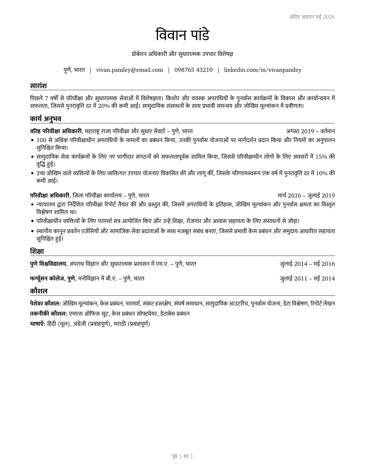 Probation Officers and Correctional Treatment Specialists CV in Hindi — page 1