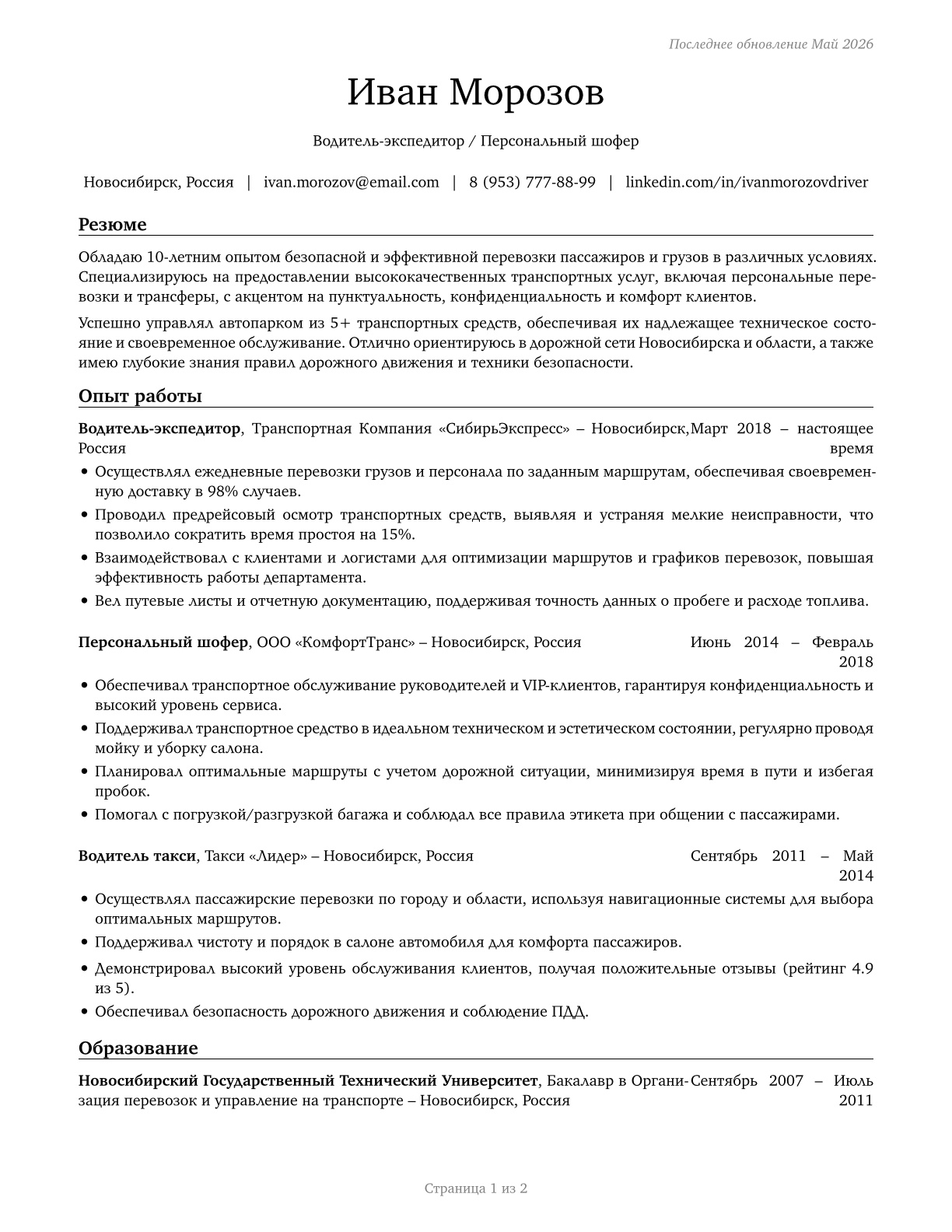 Shuttle Drivers and Chauffeurs CV in Russian — page 1