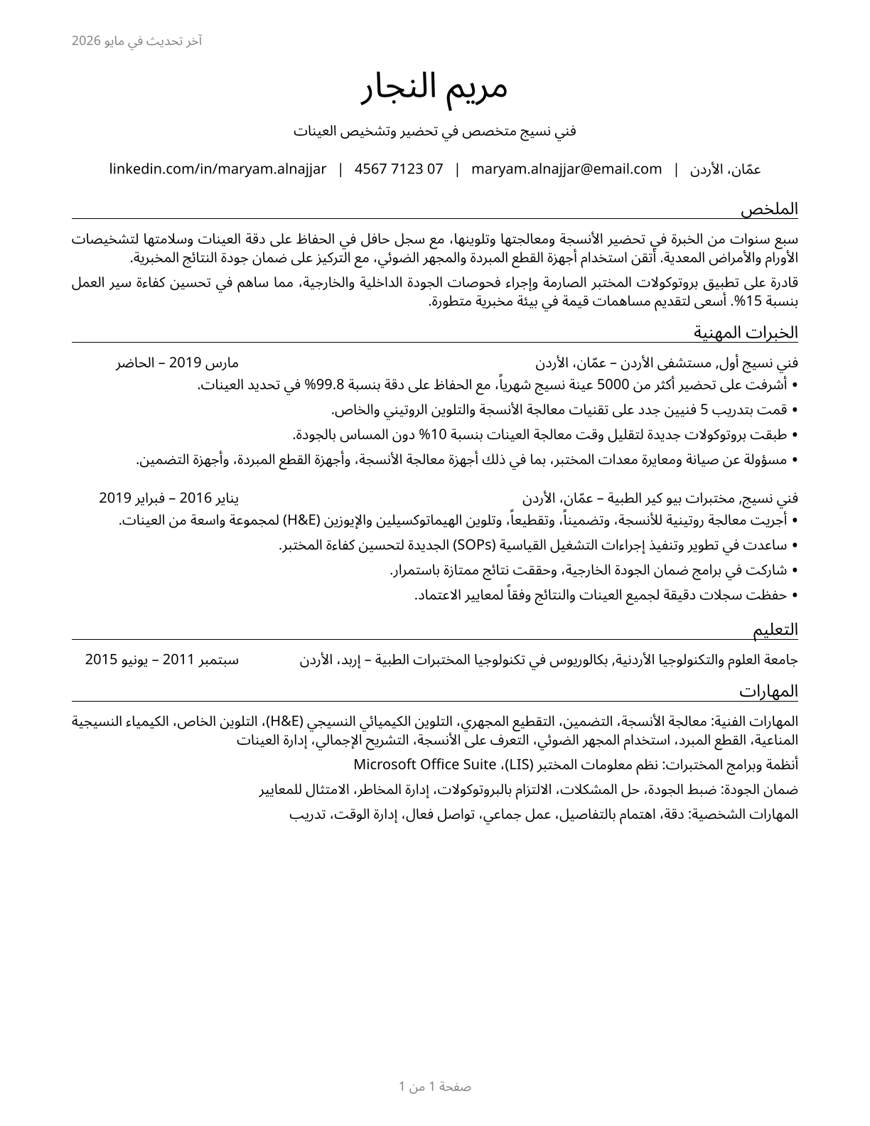 Histology Technicians CV in Arabic — page 1