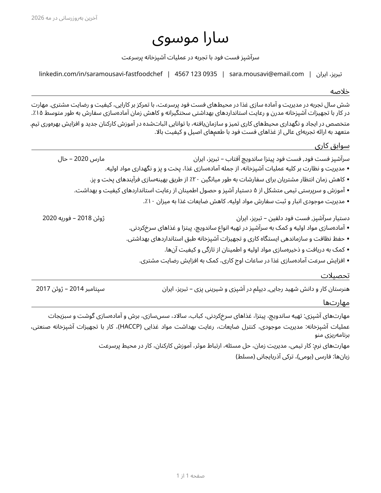Cooks, Fast Food CV in Persian — page 1