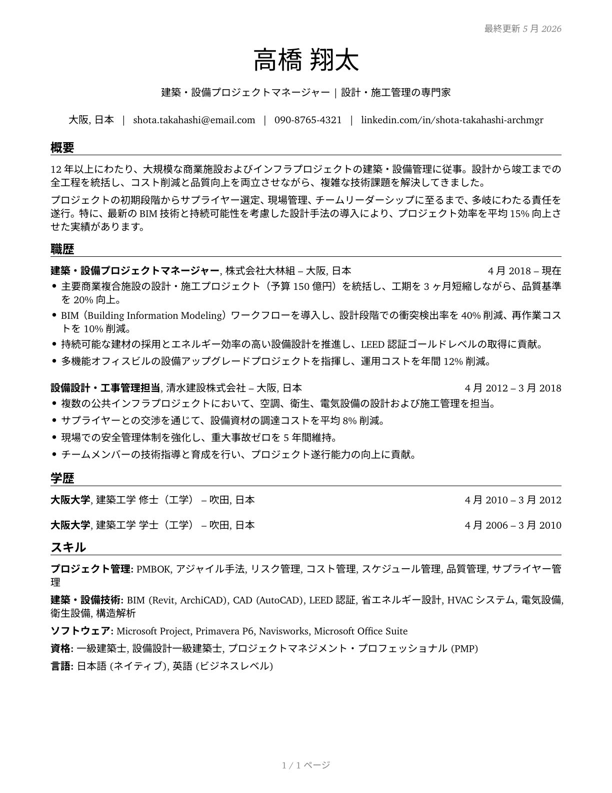 Architectural and Engineering Managers CV in Japanese — page 1