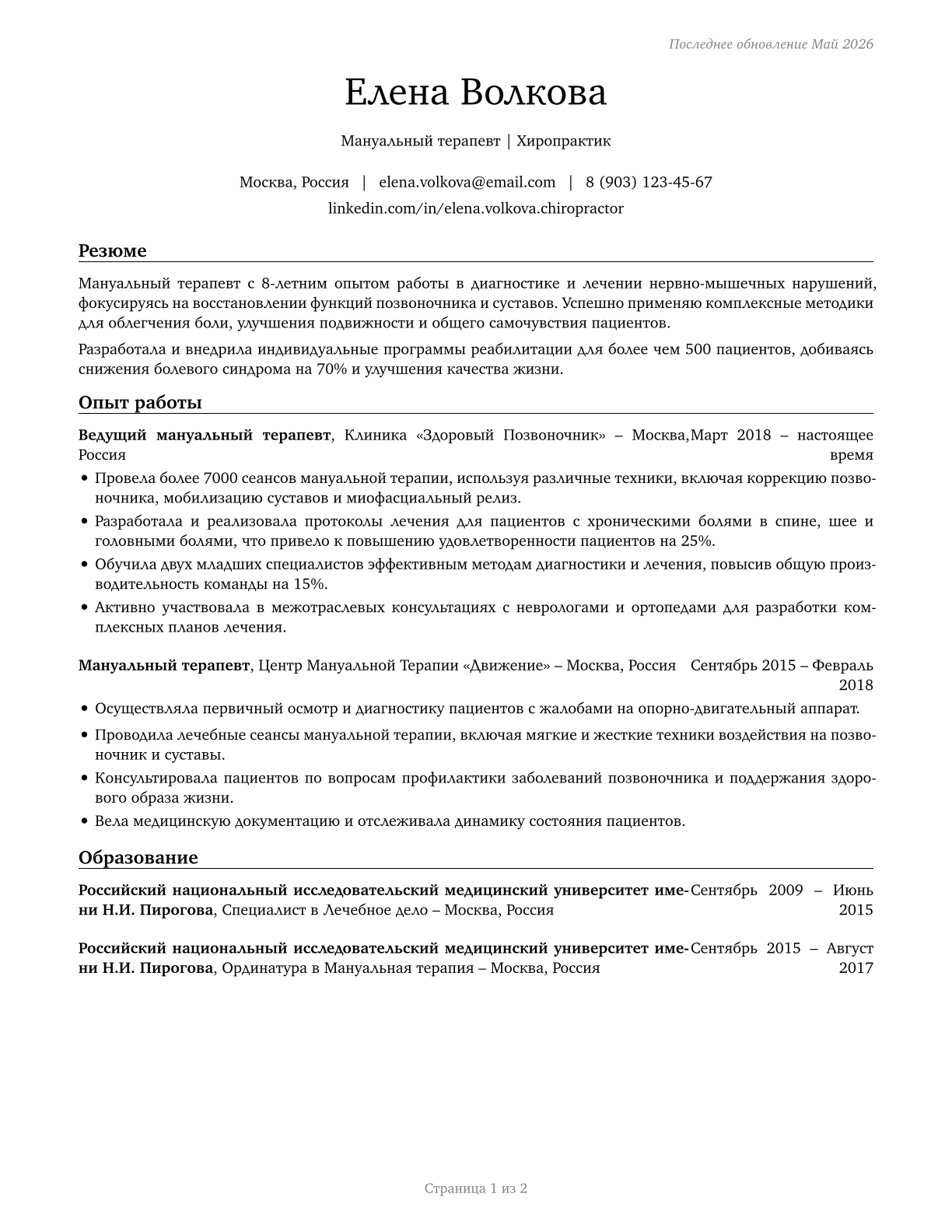 Chiropractors CV in Russian — page 1