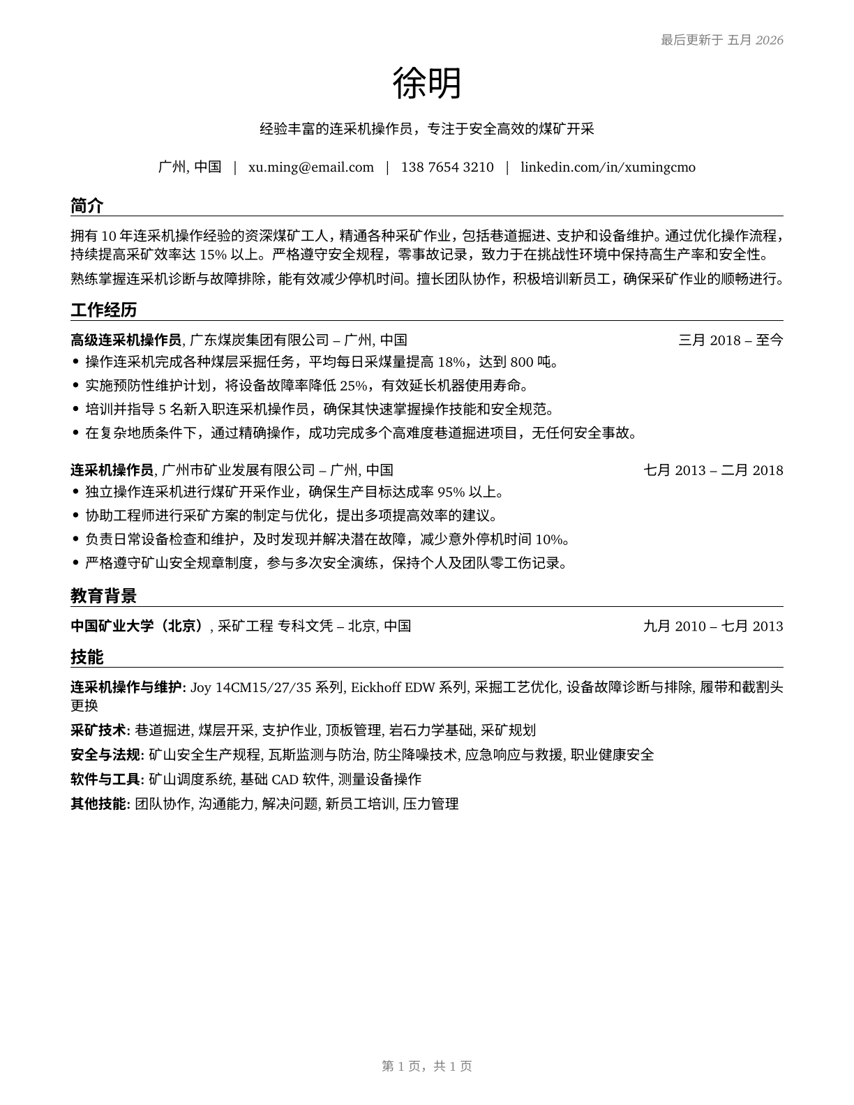 Continuous Mining Machine Operators CV in Mandarin_chinese — page 1