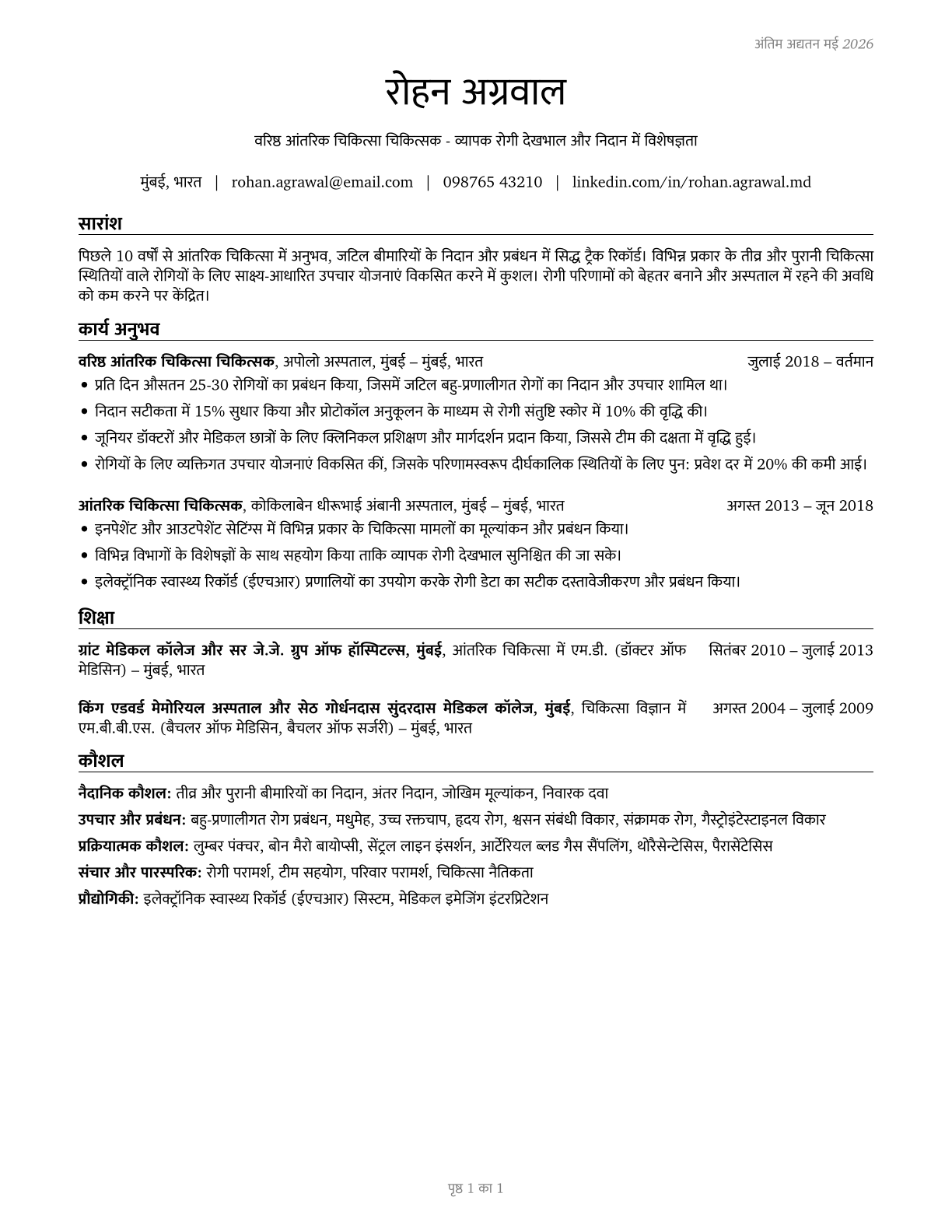General Internal Medicine Physicians CV in Hindi — page 1
