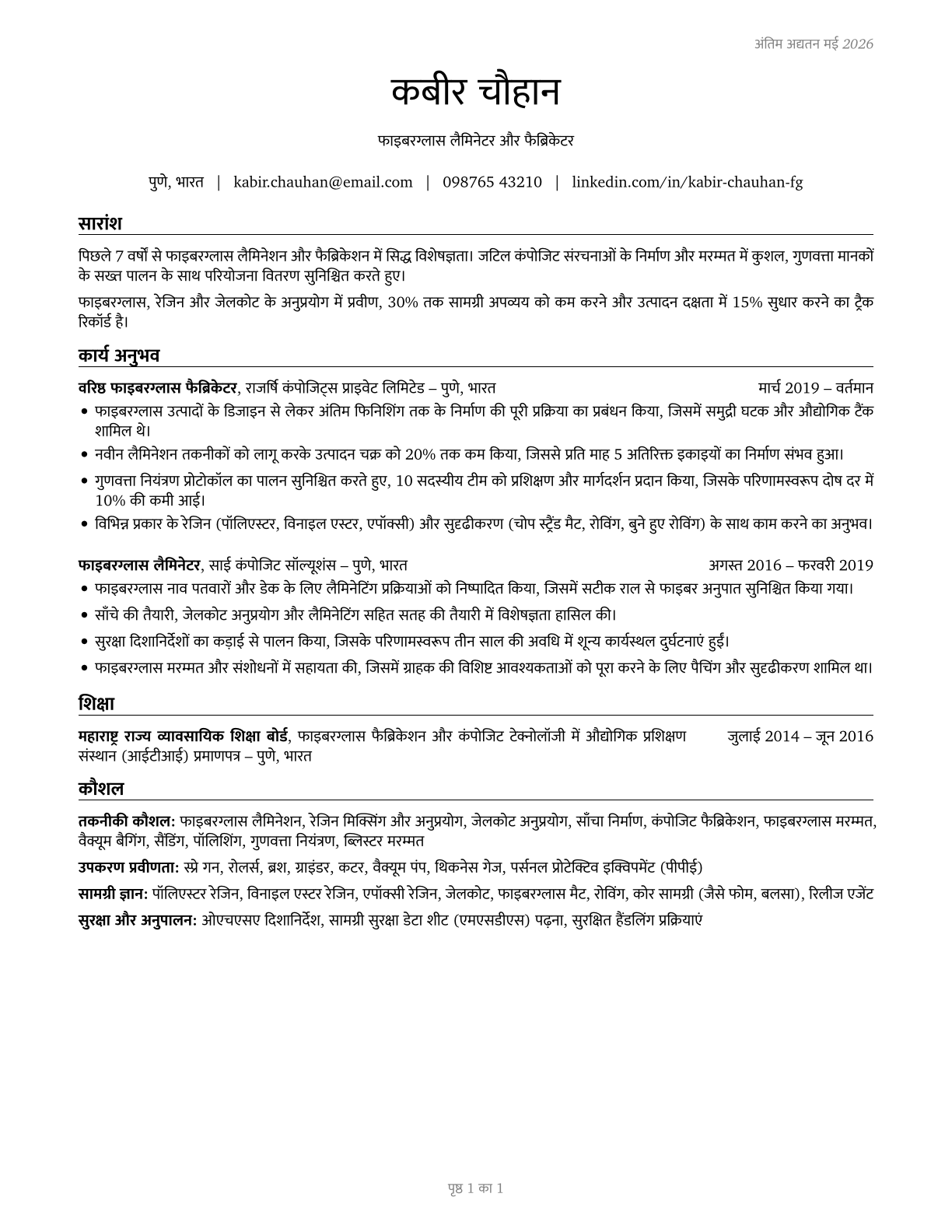 Fiberglass Laminators and Fabricators CV in Hindi — page 1