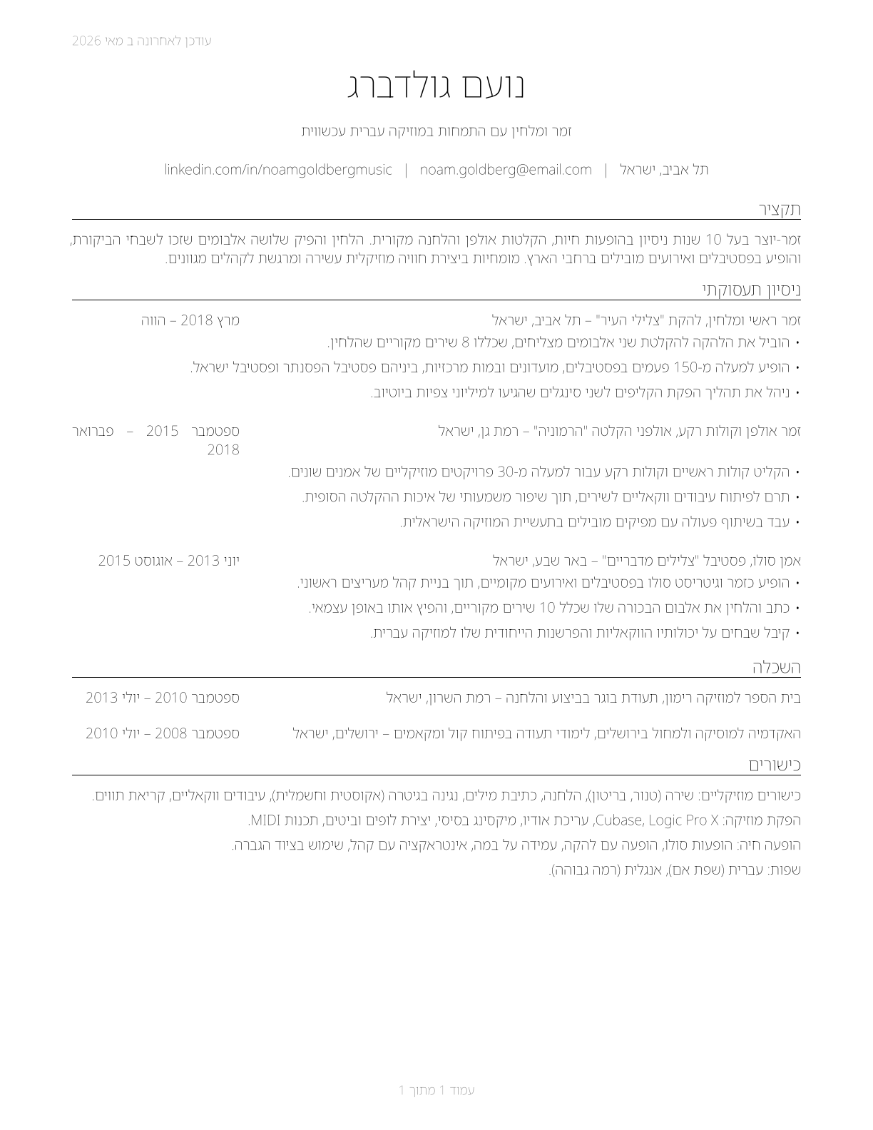Musicians and Singers CV in Hebrew — page 1
