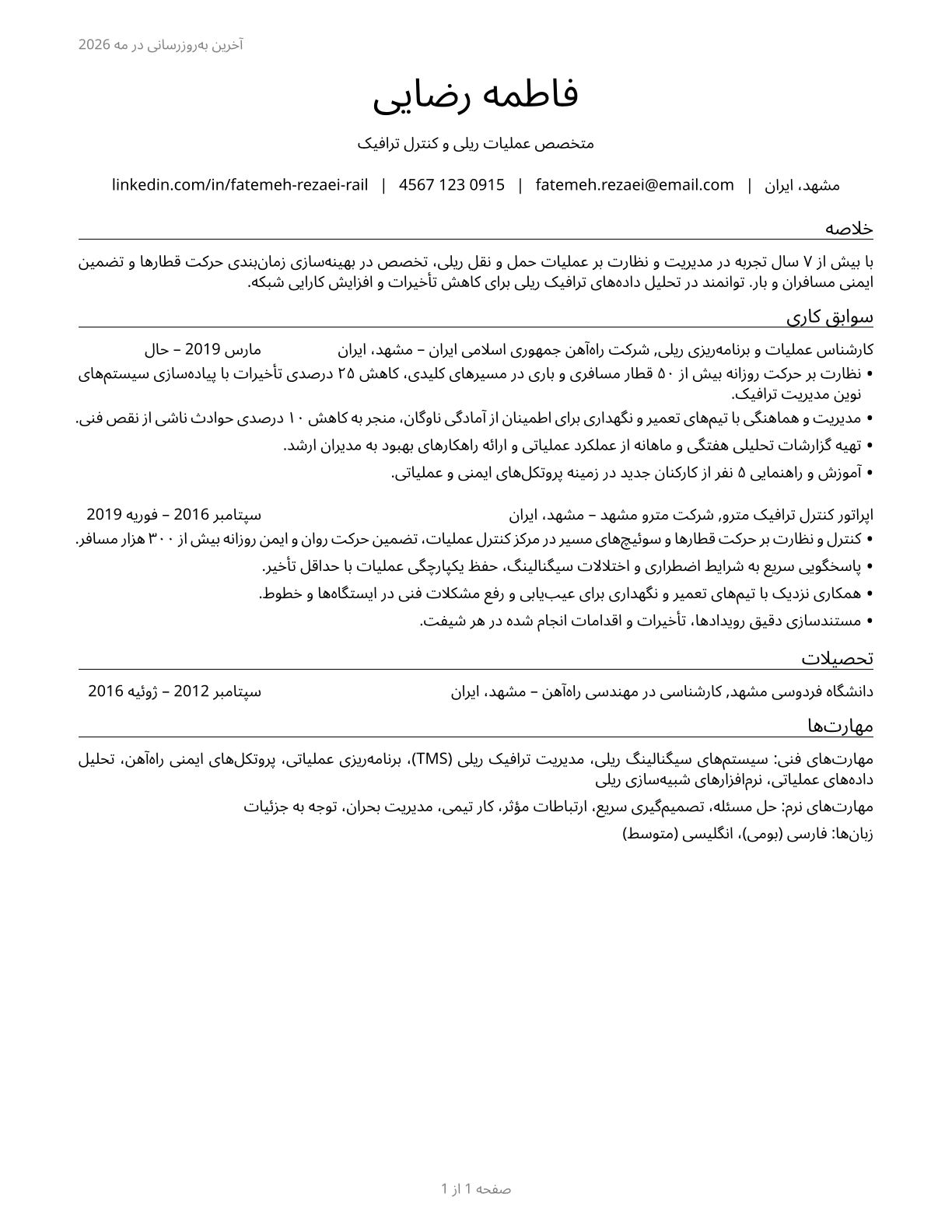 Rail Transportation Workers, All Other CV in Persian — page 1