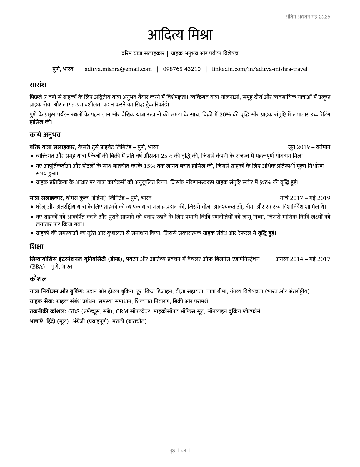 Travel Agents CV in Hindi — page 1