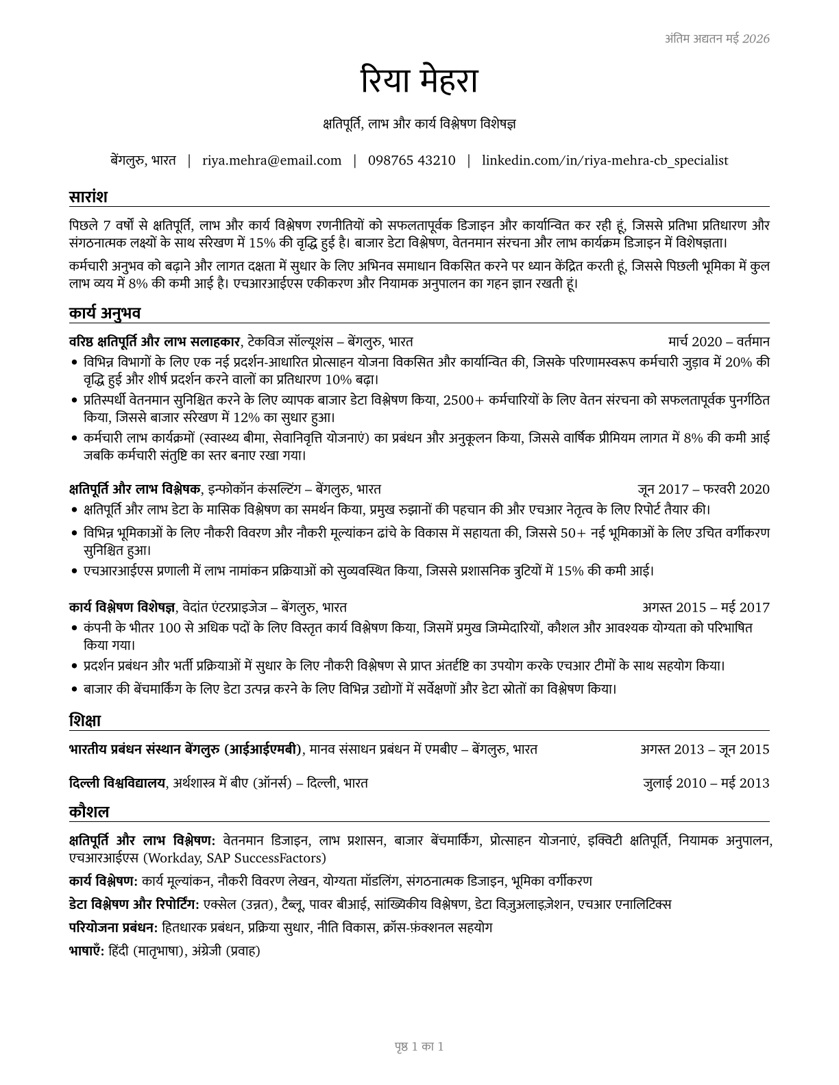 Compensation, Benefits, and Job Analysis Specialists CV in Hindi — page 1