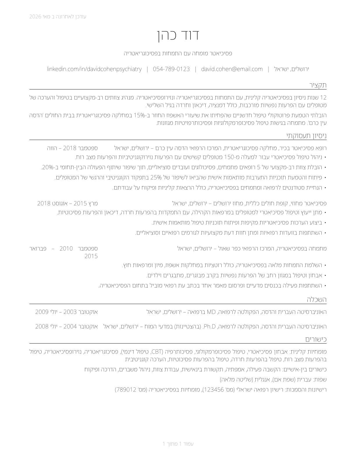 Psychiatrists CV in Hebrew — page 1