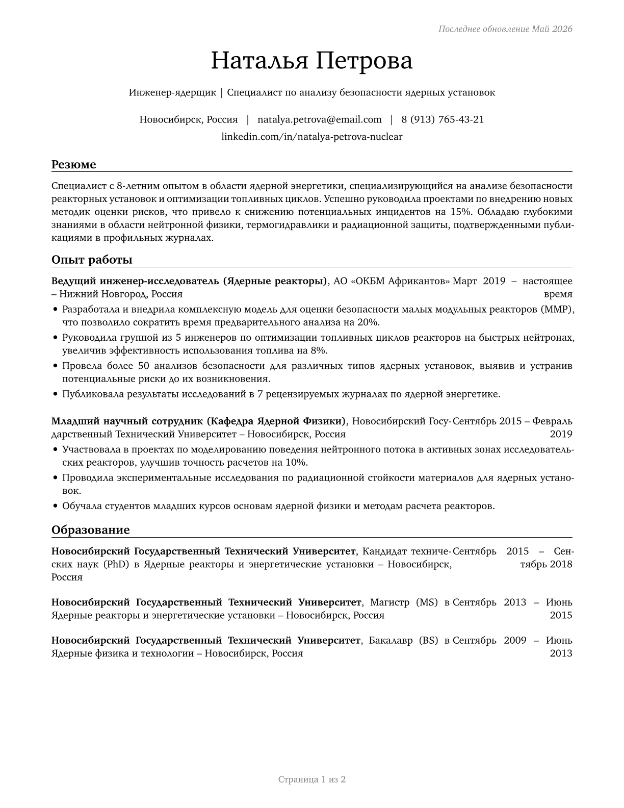 Nuclear Engineers CV in Russian — page 1