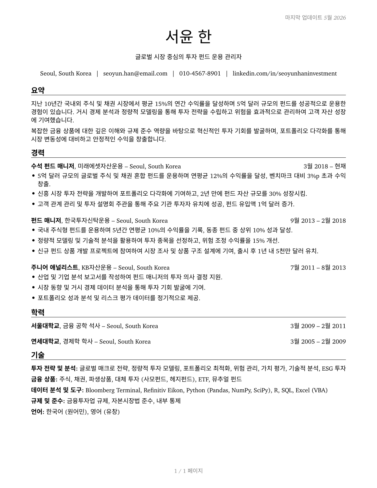 Investment Fund Managers CV in Korean — page 1