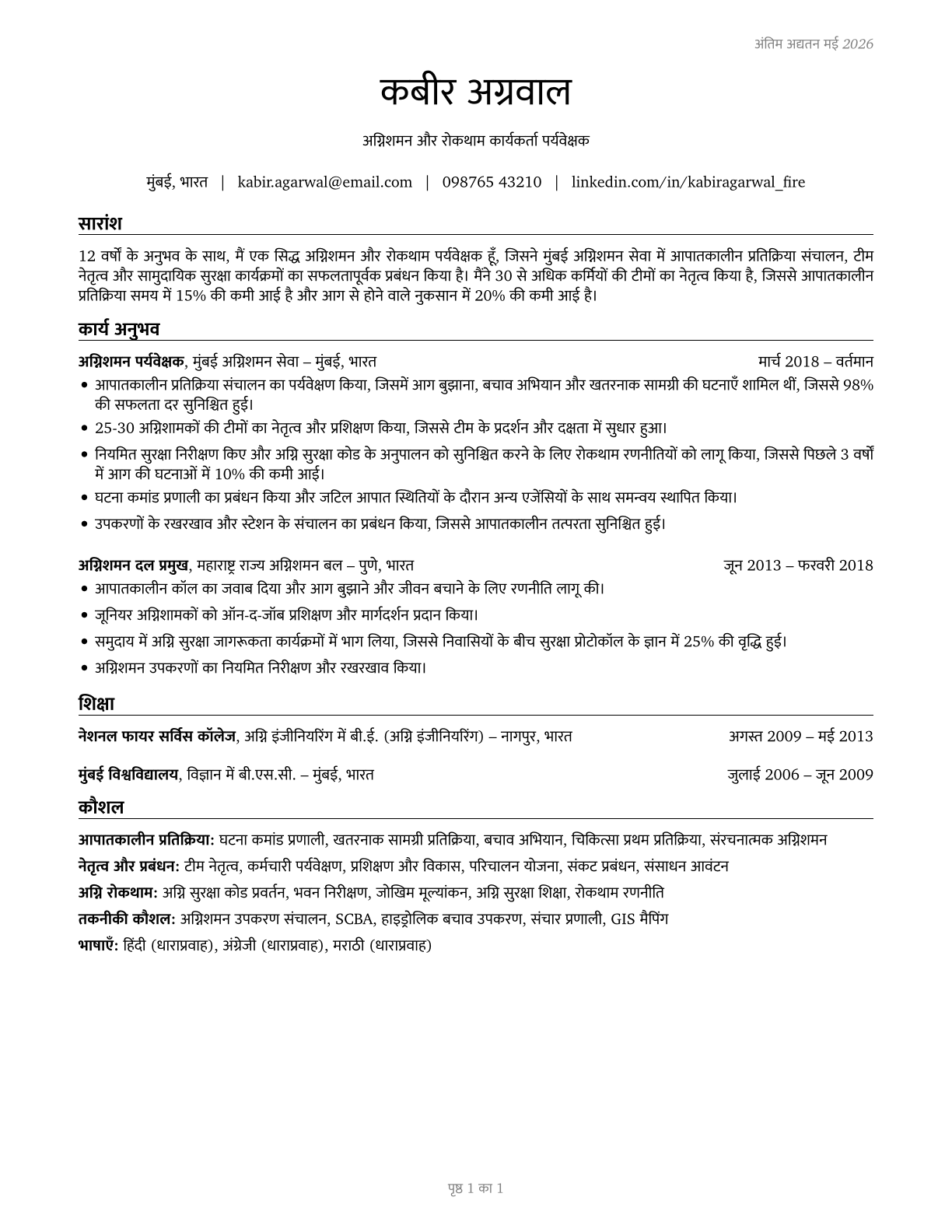 First-Line Supervisors of Firefighting and Prevention Workers CV in Hindi — page 1