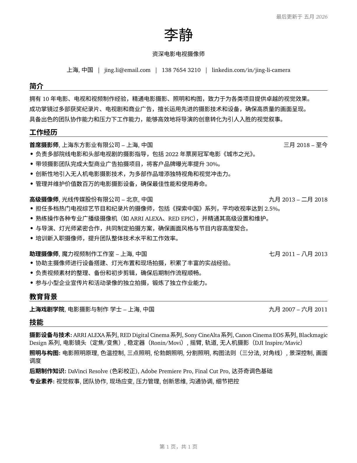 Camera Operators, Television, Video, and Film CV in Mandarin_chinese — page 1