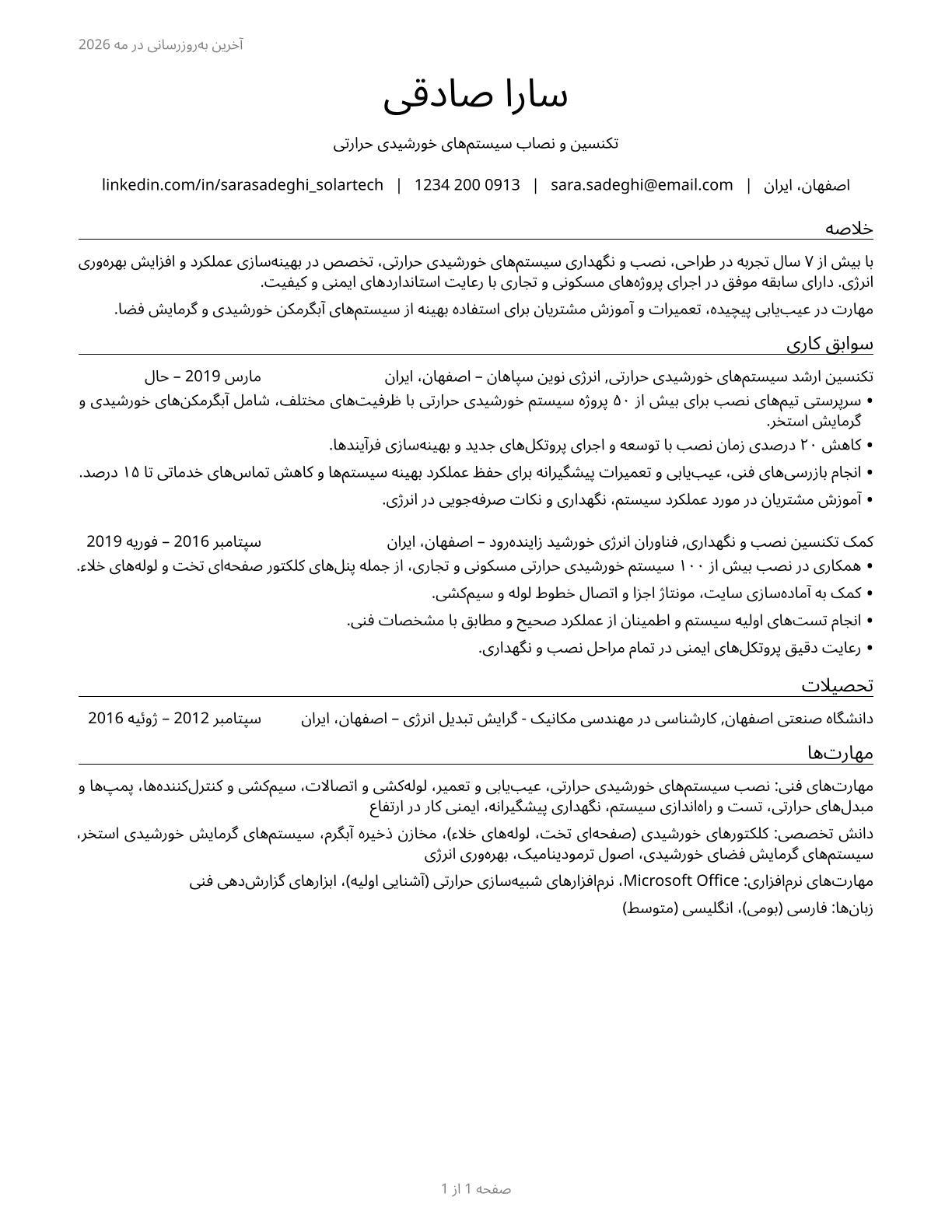 Solar Thermal Installers and Technicians CV in Persian — page 1