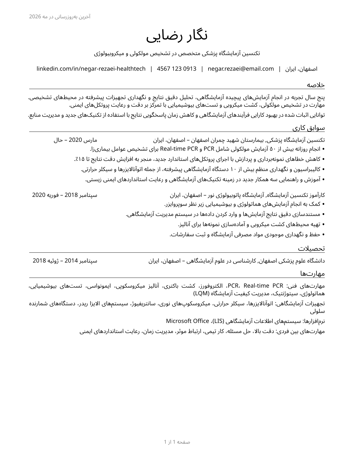 Health Technologists and Technicians, All Other CV in Persian — page 1