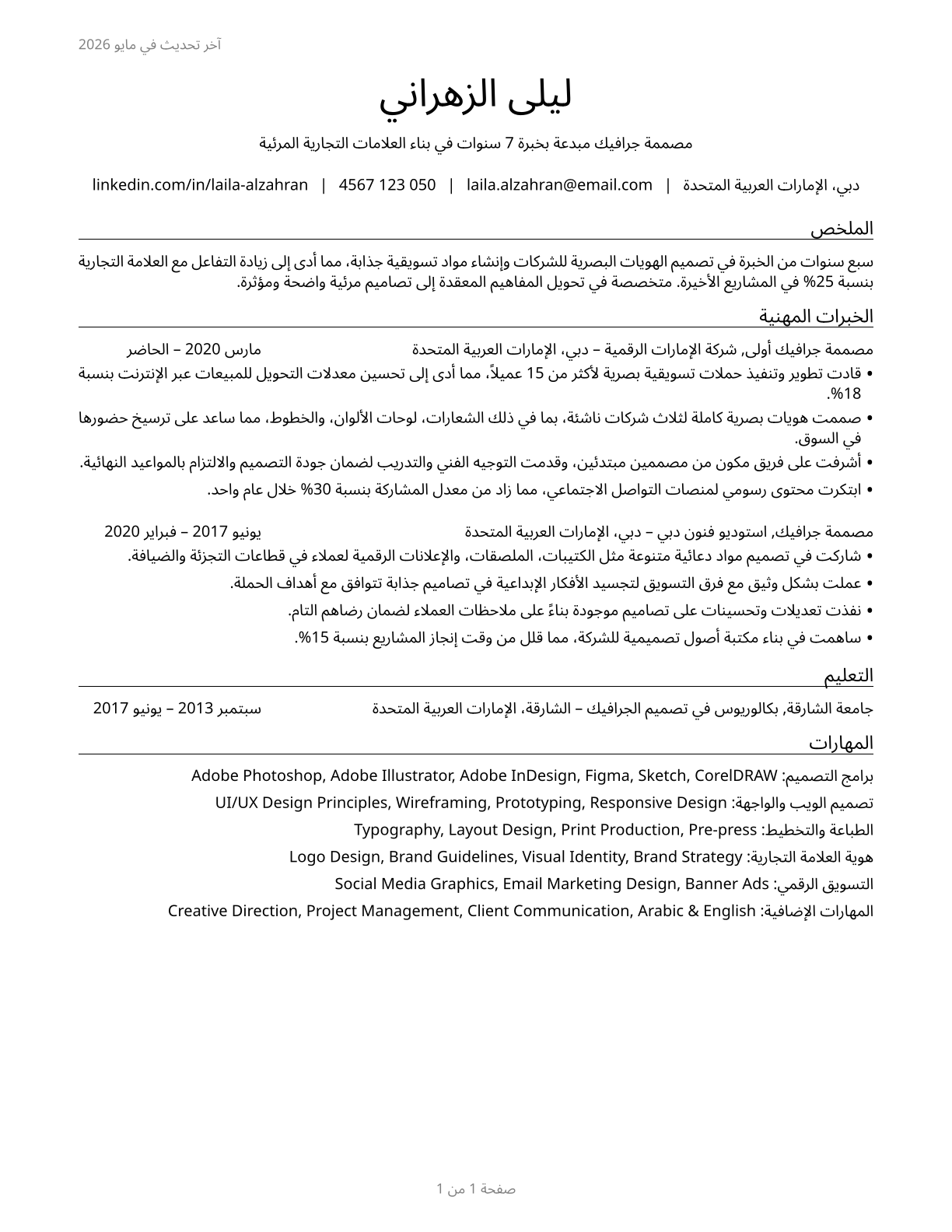 Graphic Designers CV in Arabic — page 1
