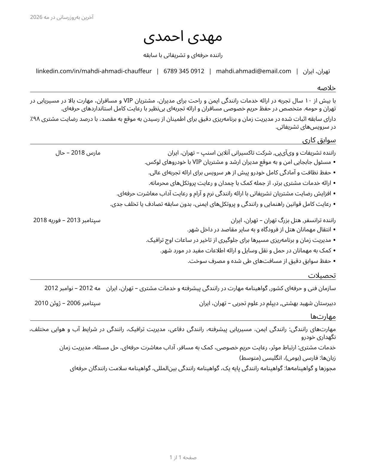 Shuttle Drivers and Chauffeurs CV in Persian — page 1