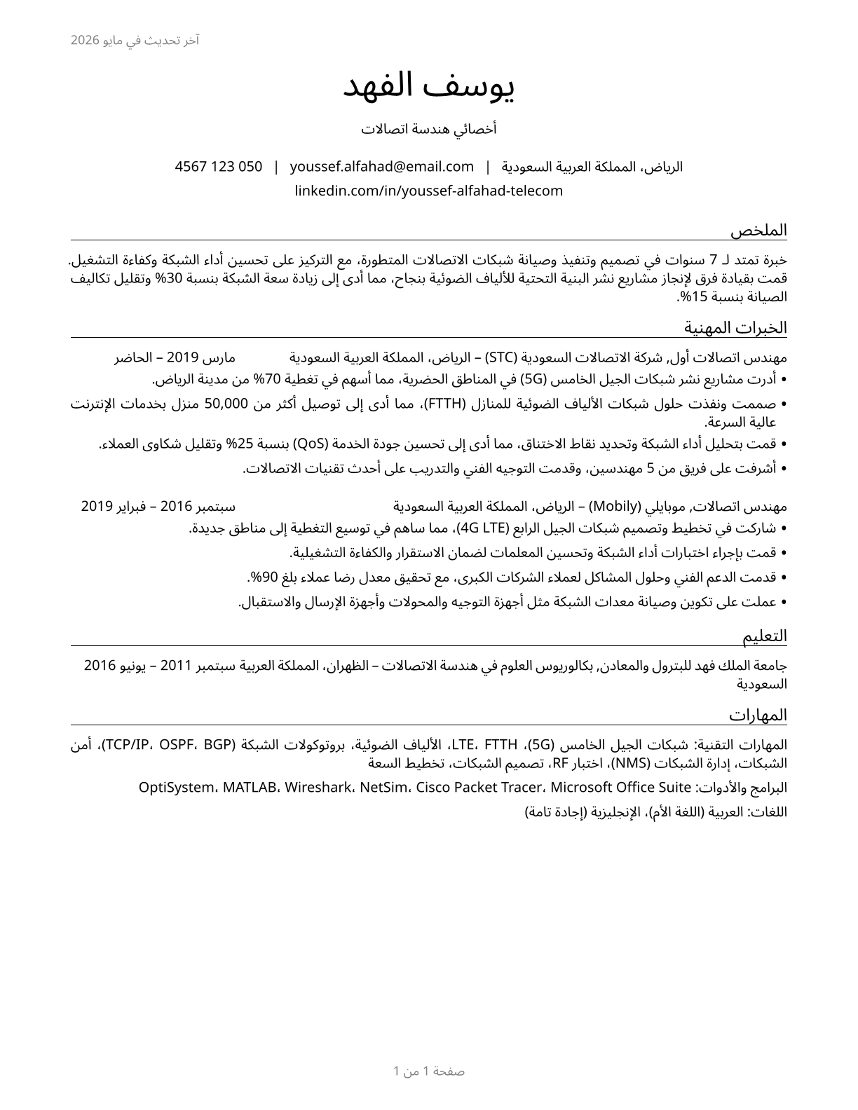 Telecommunications Engineering Specialists CV in Arabic — page 1