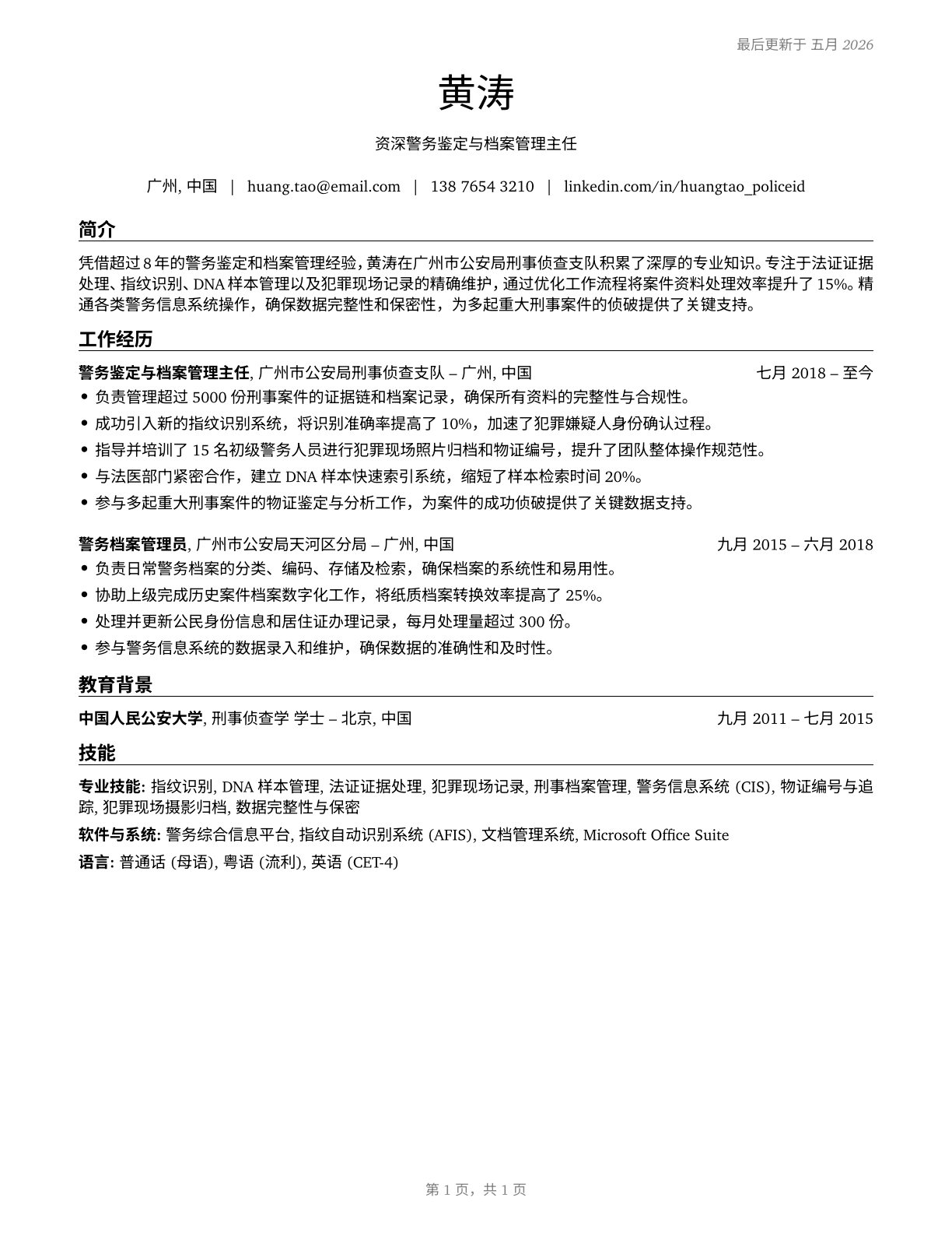 Police Identification and Records Officers CV in Mandarin_chinese — page 1