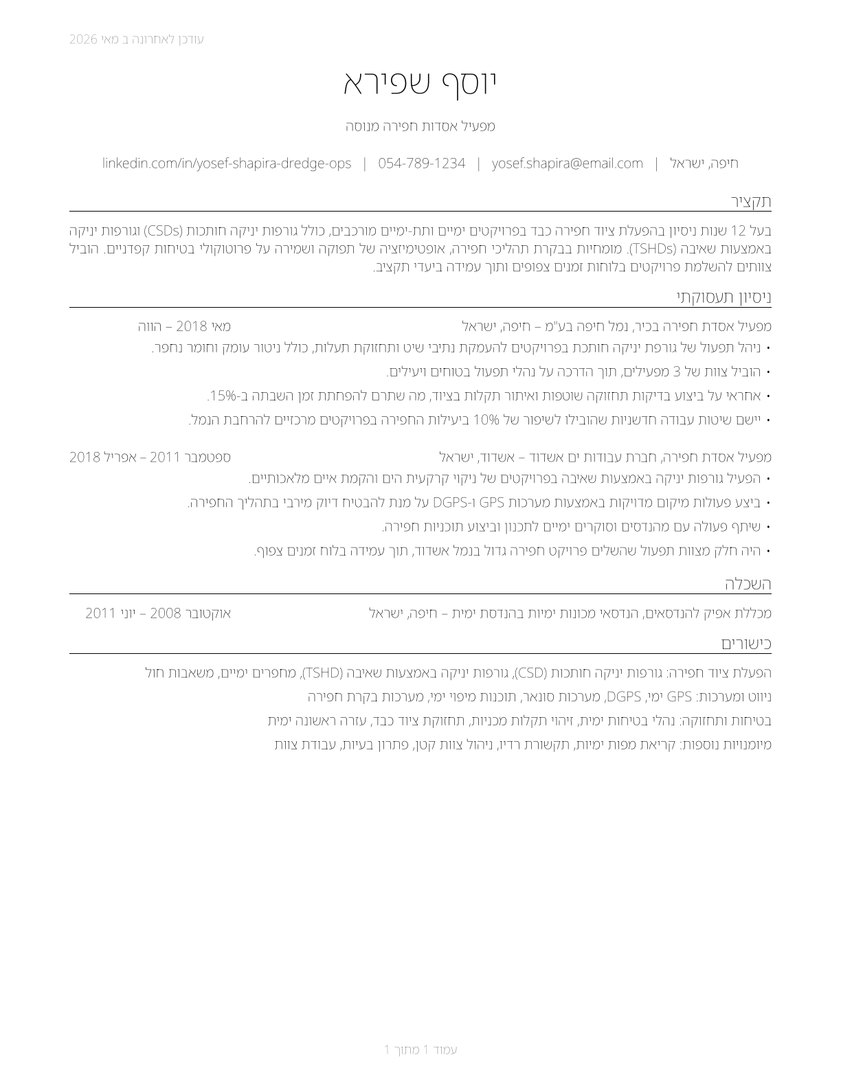 Dredge Operators CV in Hebrew — page 1