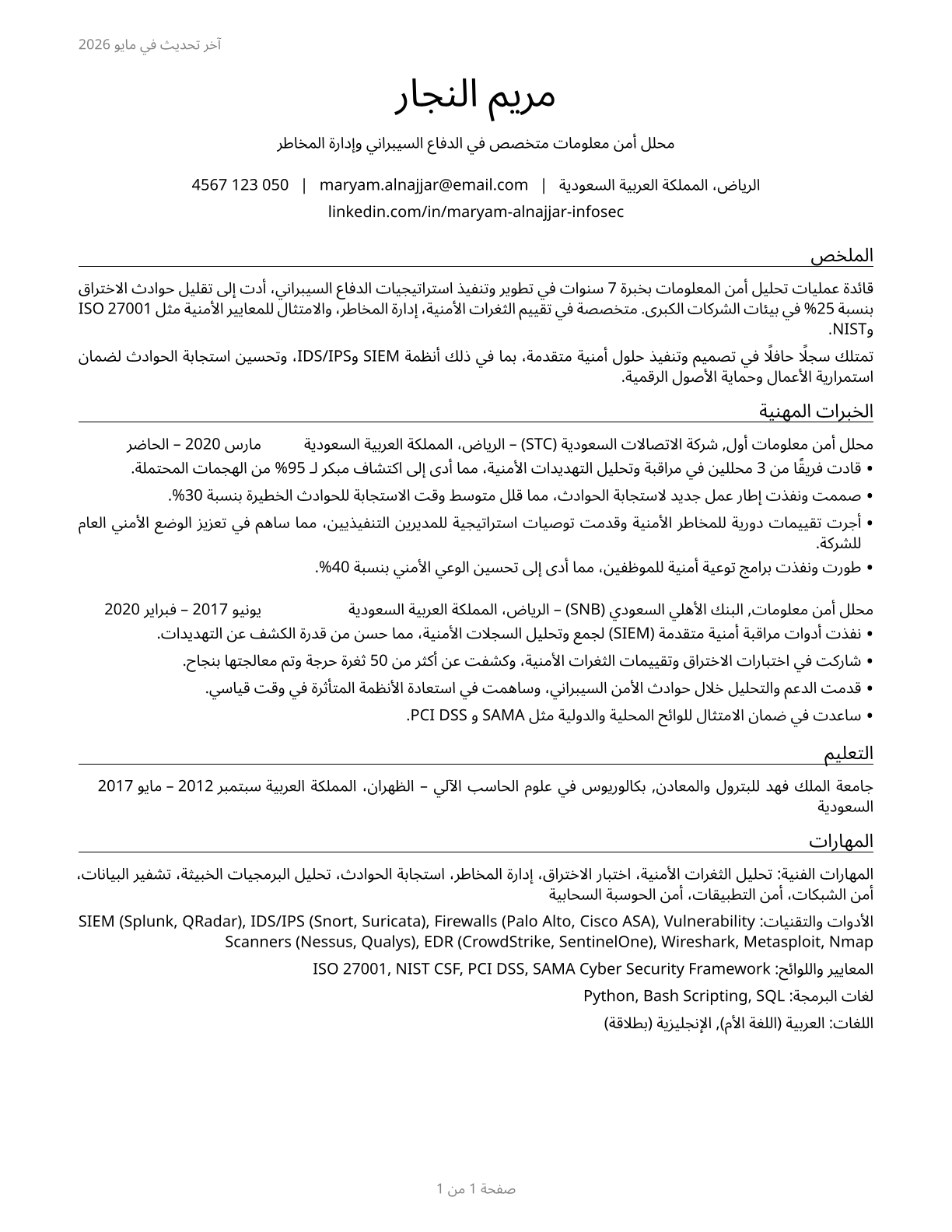 Information Security Analysts CV in Arabic — page 1