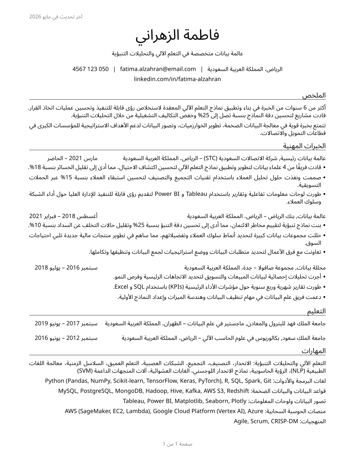 Data Scientists CV in Arabic — page 1