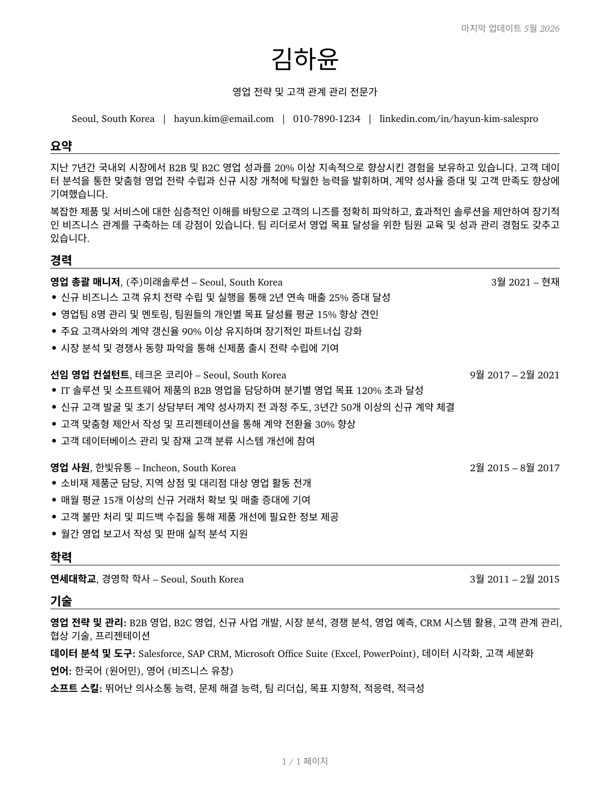 Sales and Related Workers, All Other CV in Korean — page 1