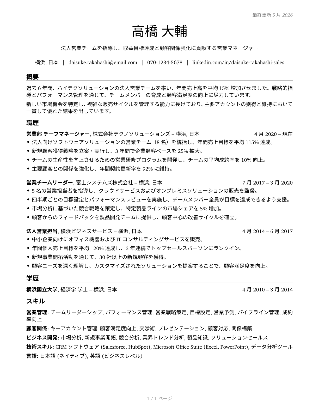 First-Line Supervisors of Non-Retail Sales Workers CV in Japanese — page 1