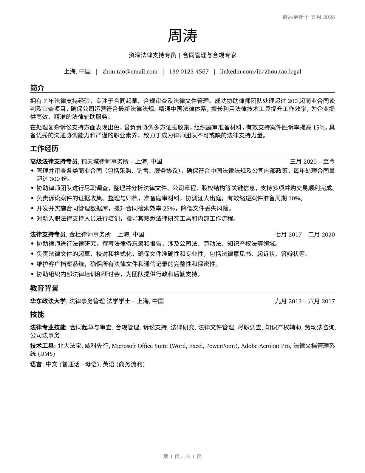 Legal Support Workers, All Other CV in Mandarin_chinese — page 1