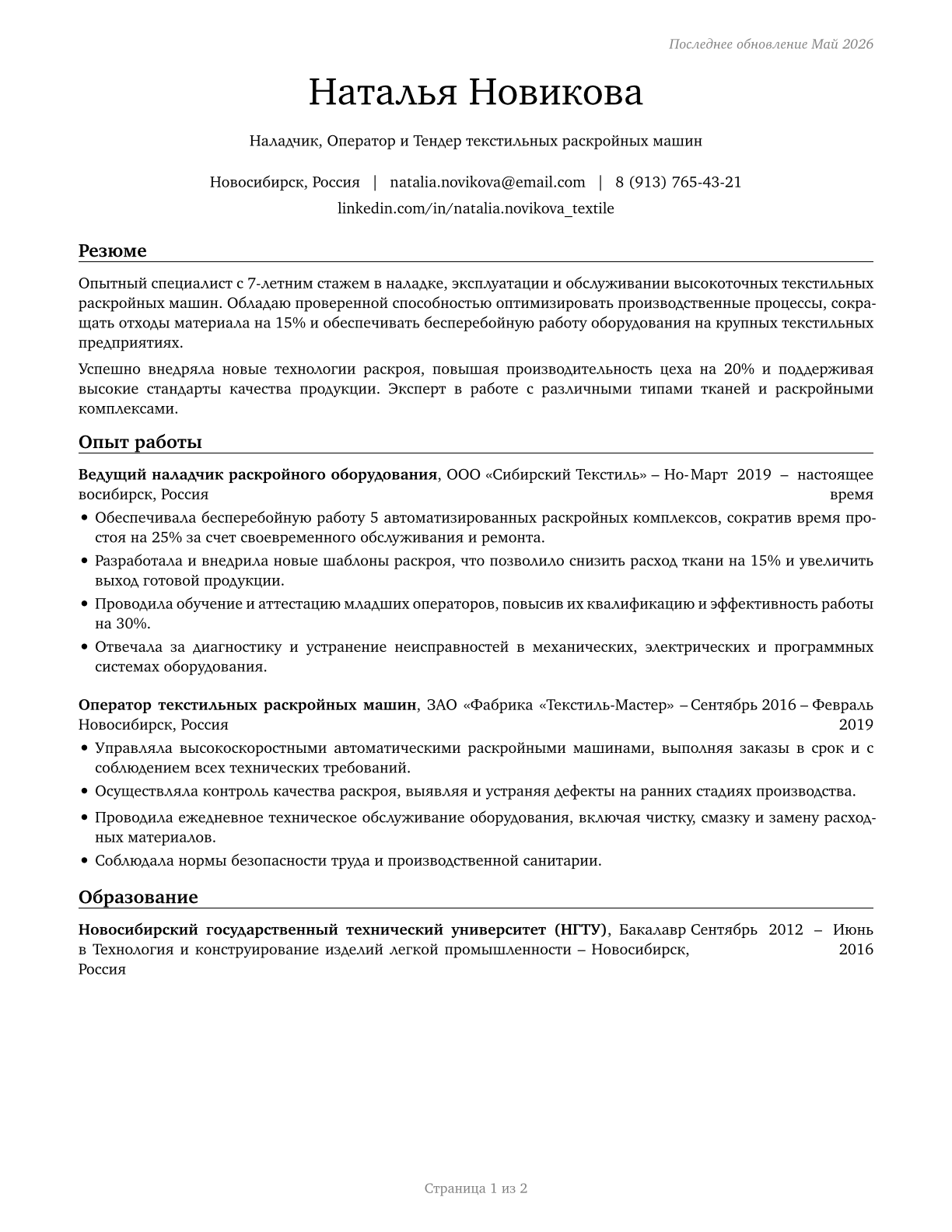 Textile Cutting Machine Setters, Operators, and Tenders CV in Russian — page 1
