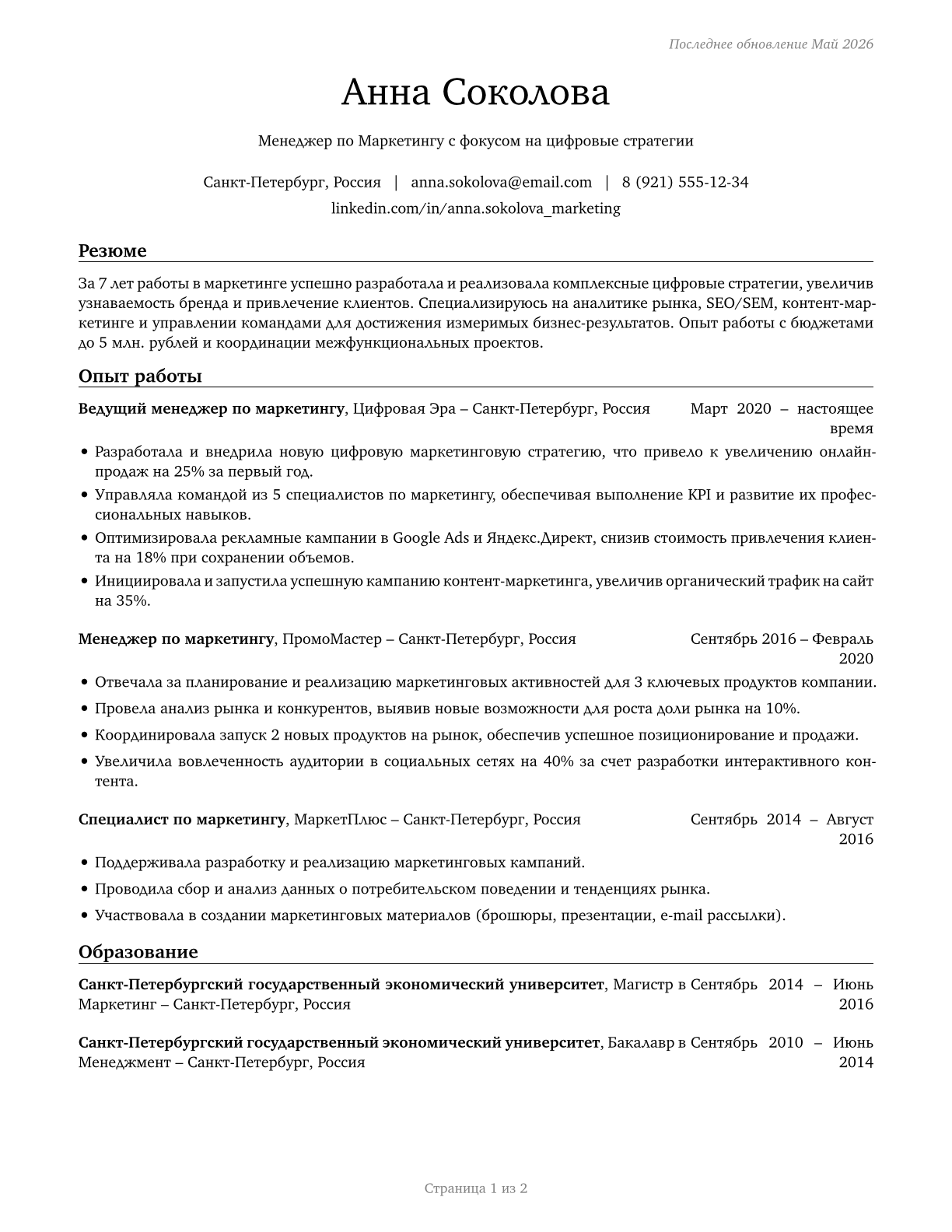 Marketing Managers CV in Russian — page 1