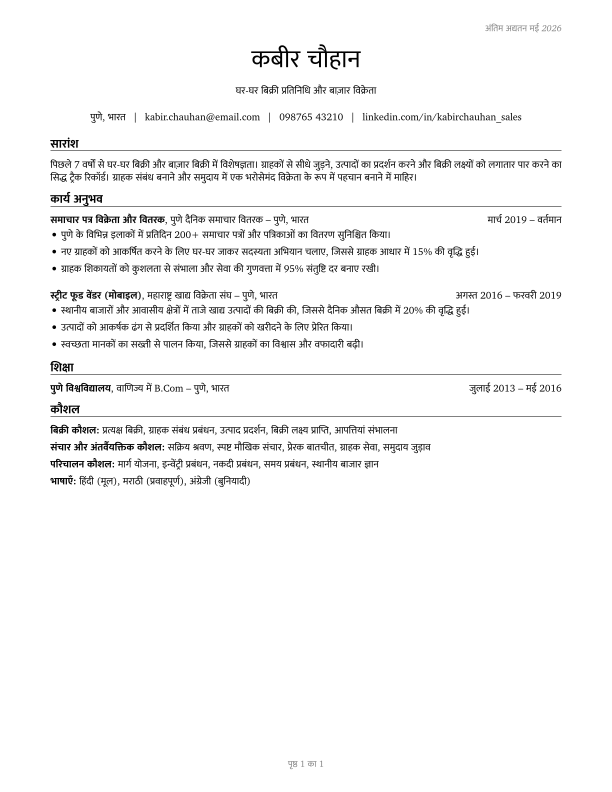 Door-to-Door Sales Workers, News and Street Vendors, and Related Workers CV in Hindi — page 1