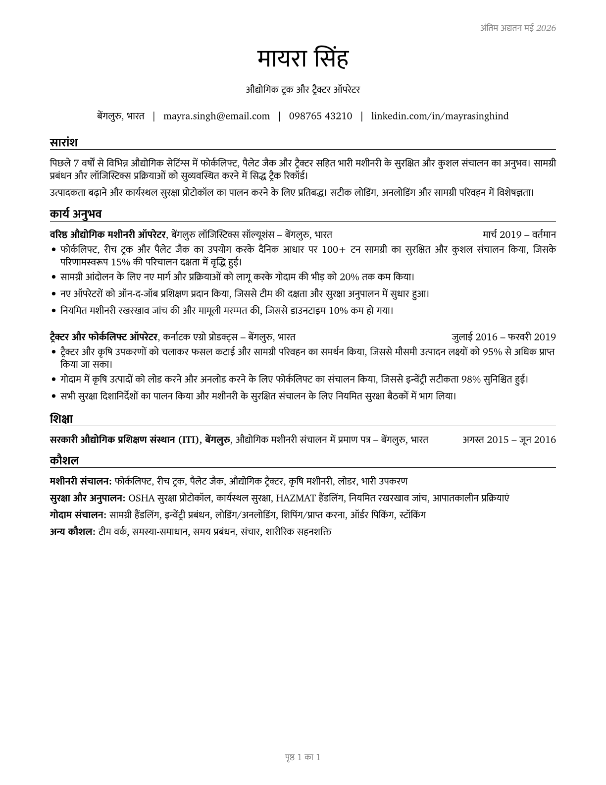 Industrial Truck and Tractor Operators CV in Hindi — page 1