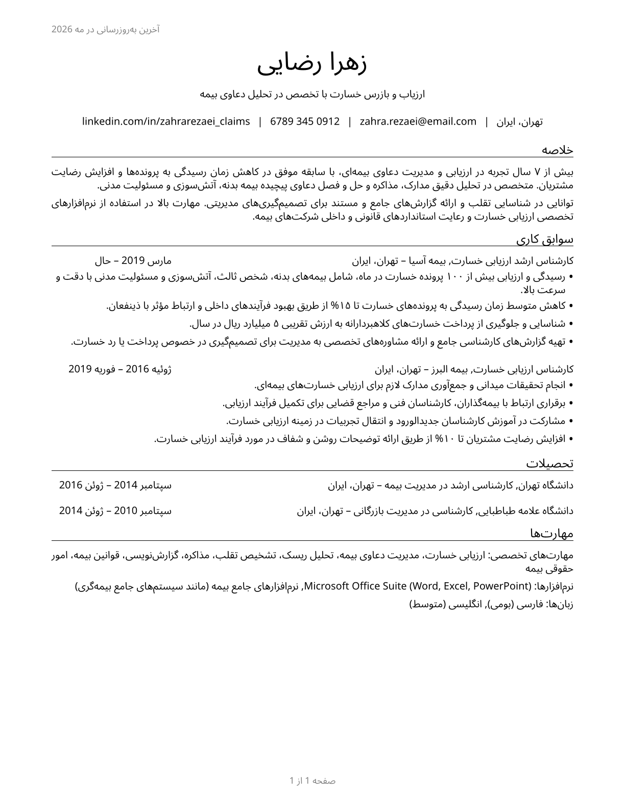 Claims Adjusters, Examiners, and Investigators CV in Persian — page 1