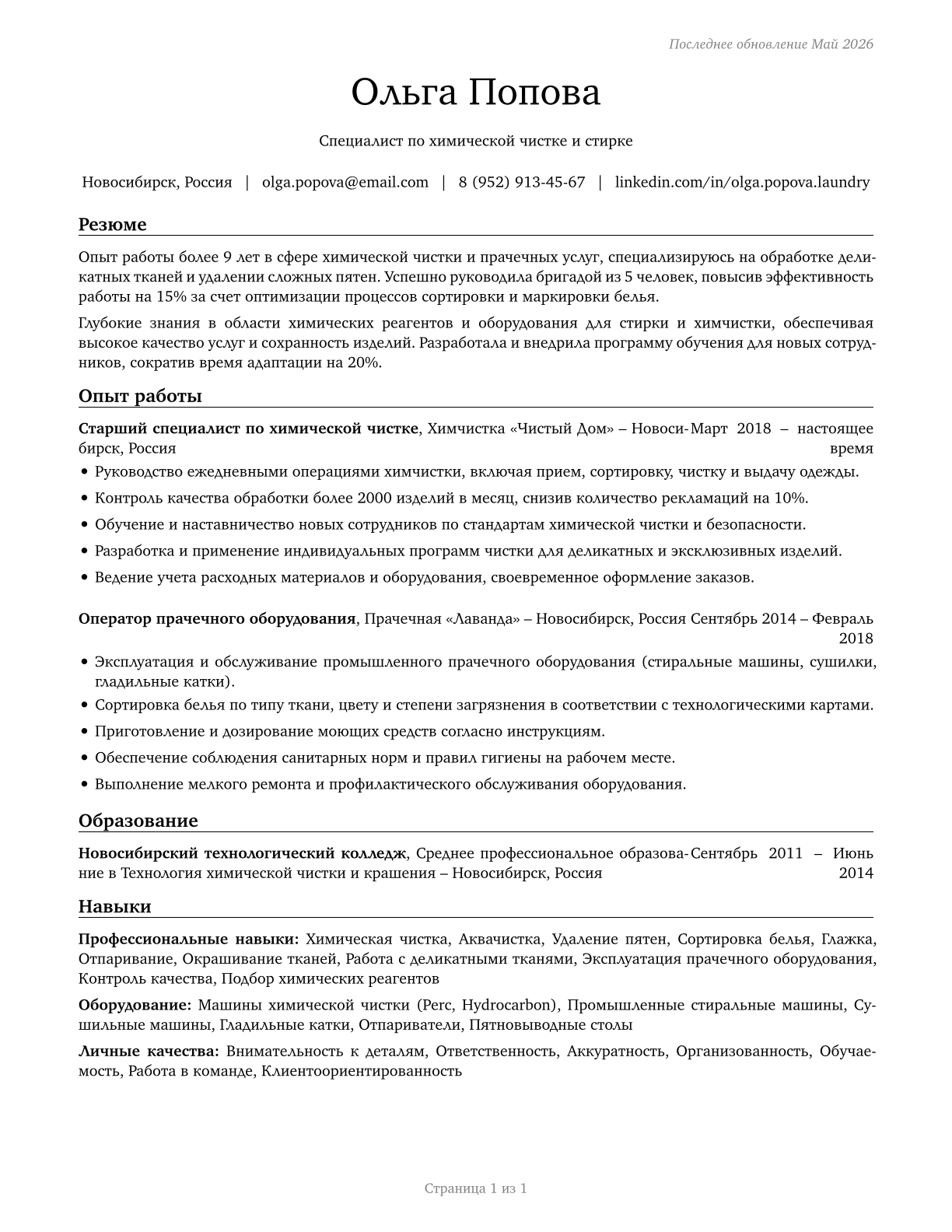 Laundry and Dry-Cleaning Workers CV in Russian — page 1