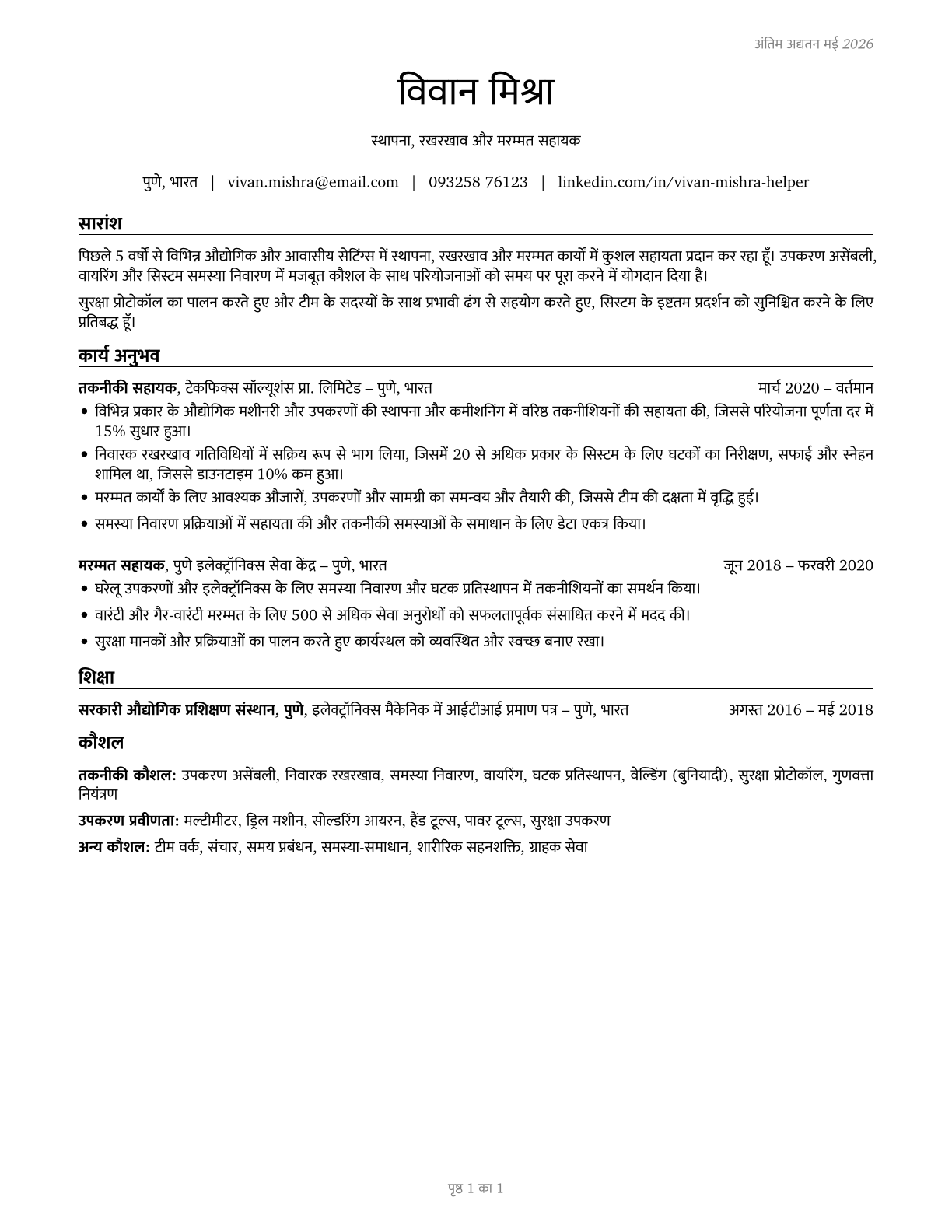Helpers--Installation, Maintenance, and Repair Workers CV in Hindi — page 1