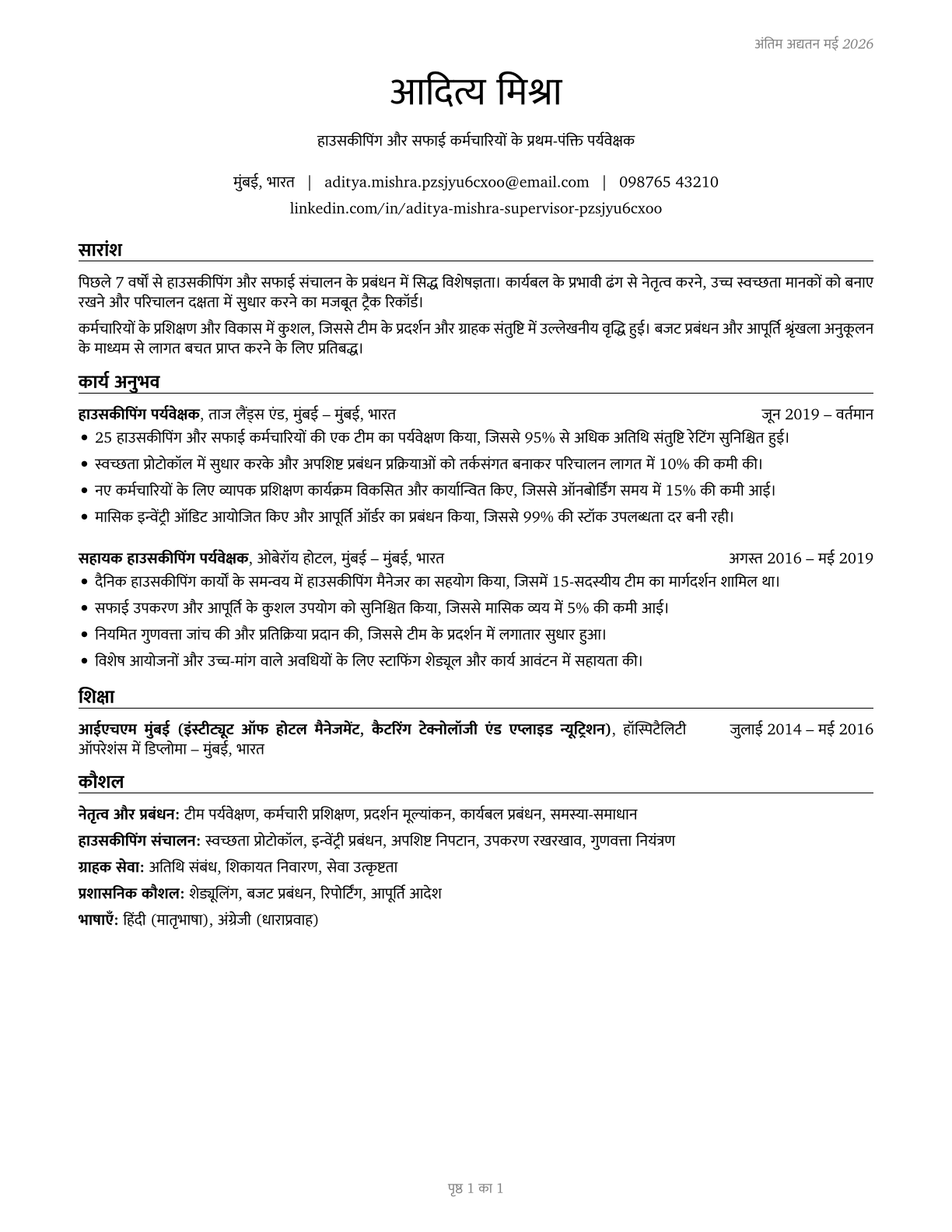 First-Line Supervisors of Housekeeping and Janitorial Workers CV in Hindi — page 1
