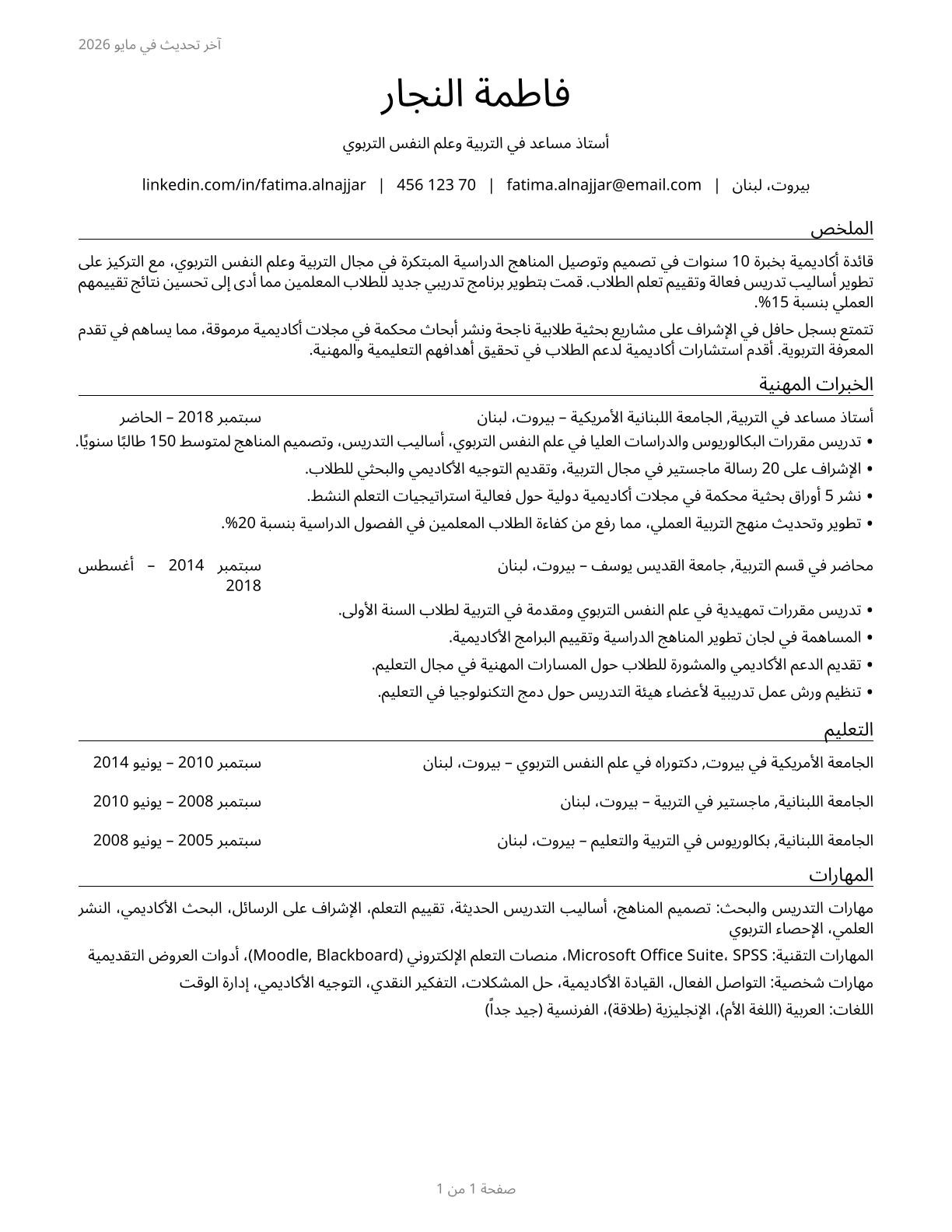 Education Teachers, Postsecondary CV in Arabic — page 1