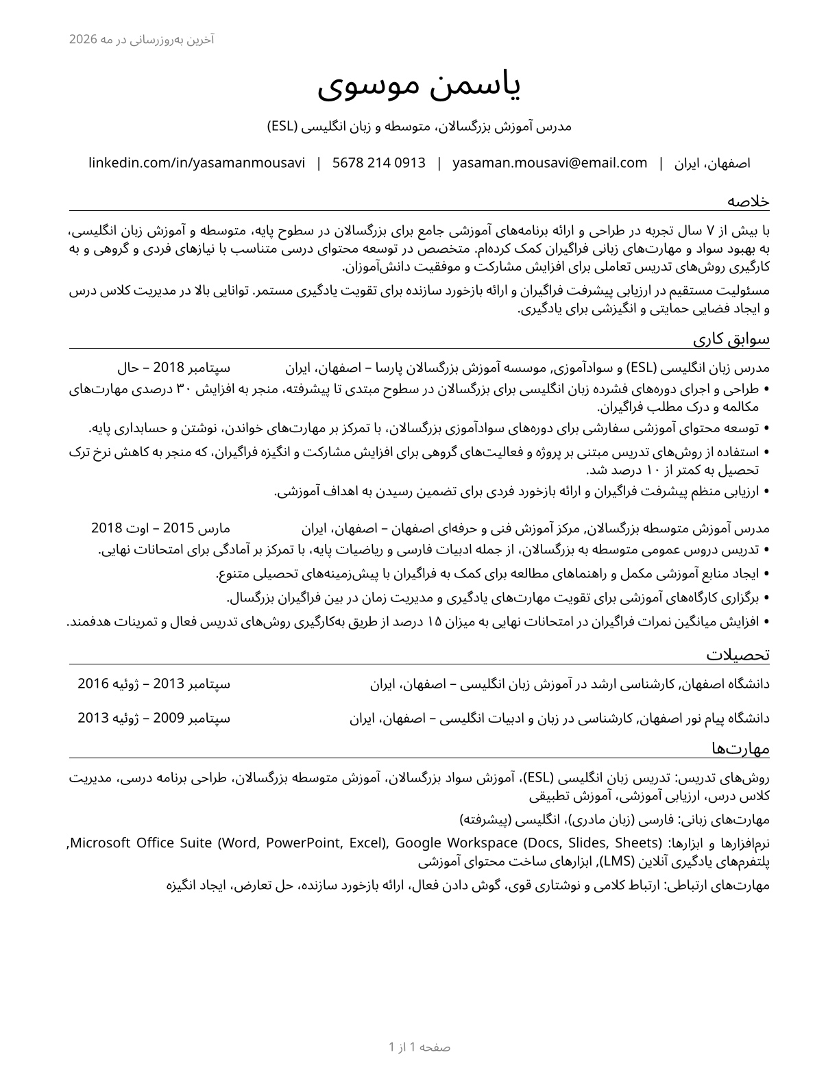 Adult Basic Education, Adult Secondary Education, and English as a Second Language Instructors CV in Persian — page 1