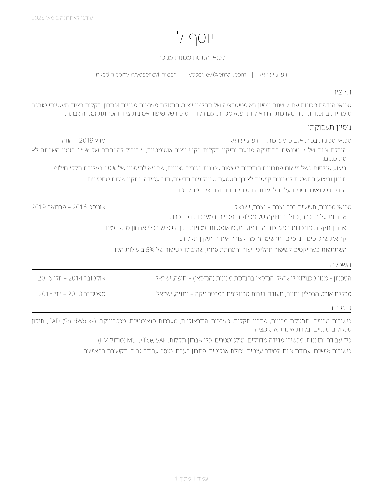 Mechanical Engineering Technologists and Technicians CV in Hebrew — page 1