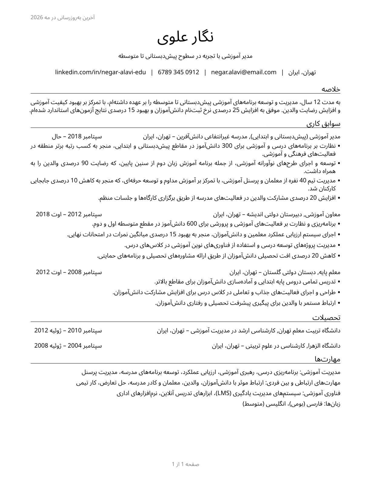 Education Administrators, Kindergarten through Secondary CV in Persian — page 1