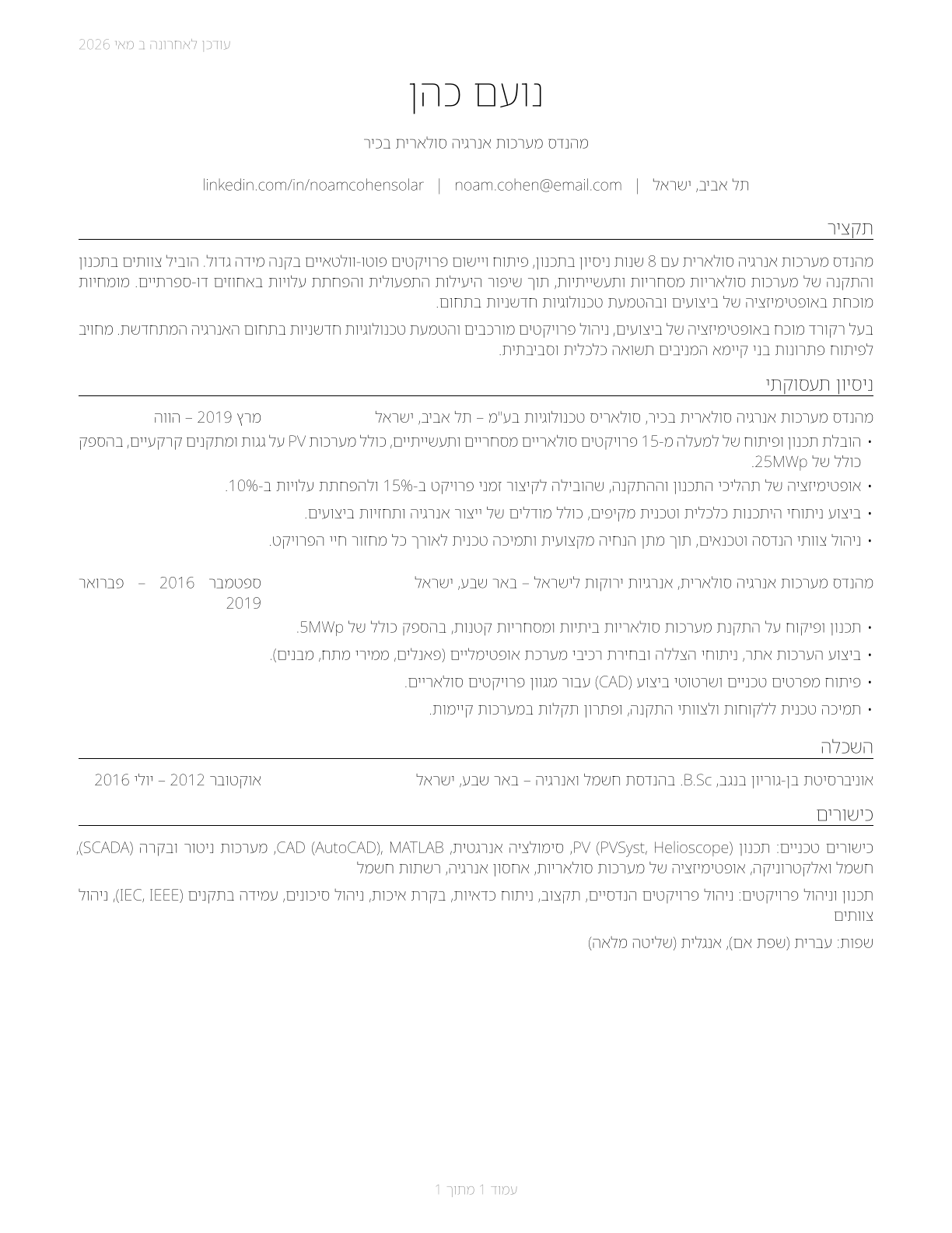 Solar Energy Systems Engineers CV in Hebrew — page 1